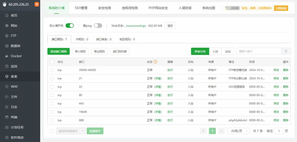 宝塔面板 防火墙 端口放行设置