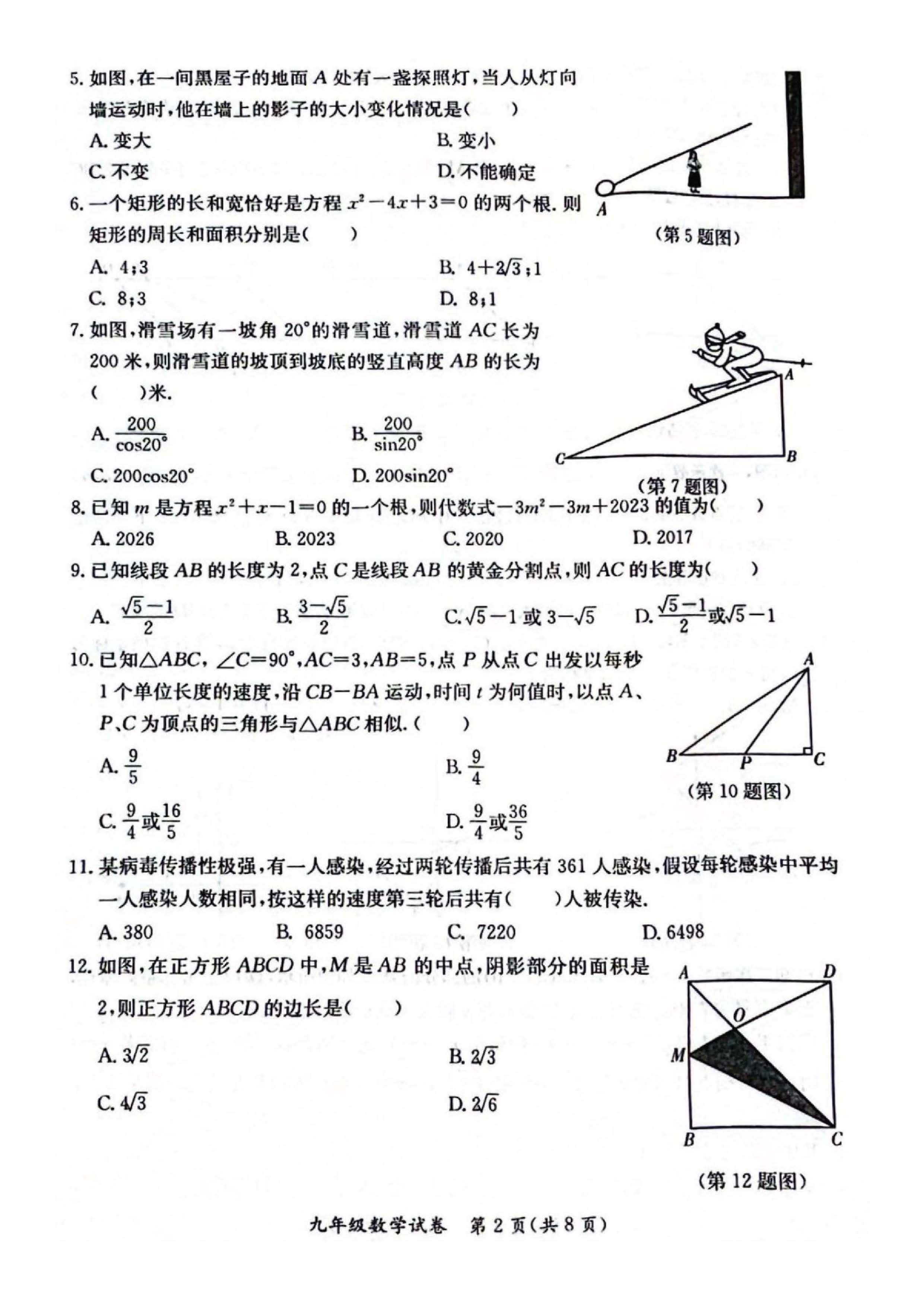 2023-2024学年河北省保定市莲池区九年级上学期1月份期末考试数学试卷含答案！