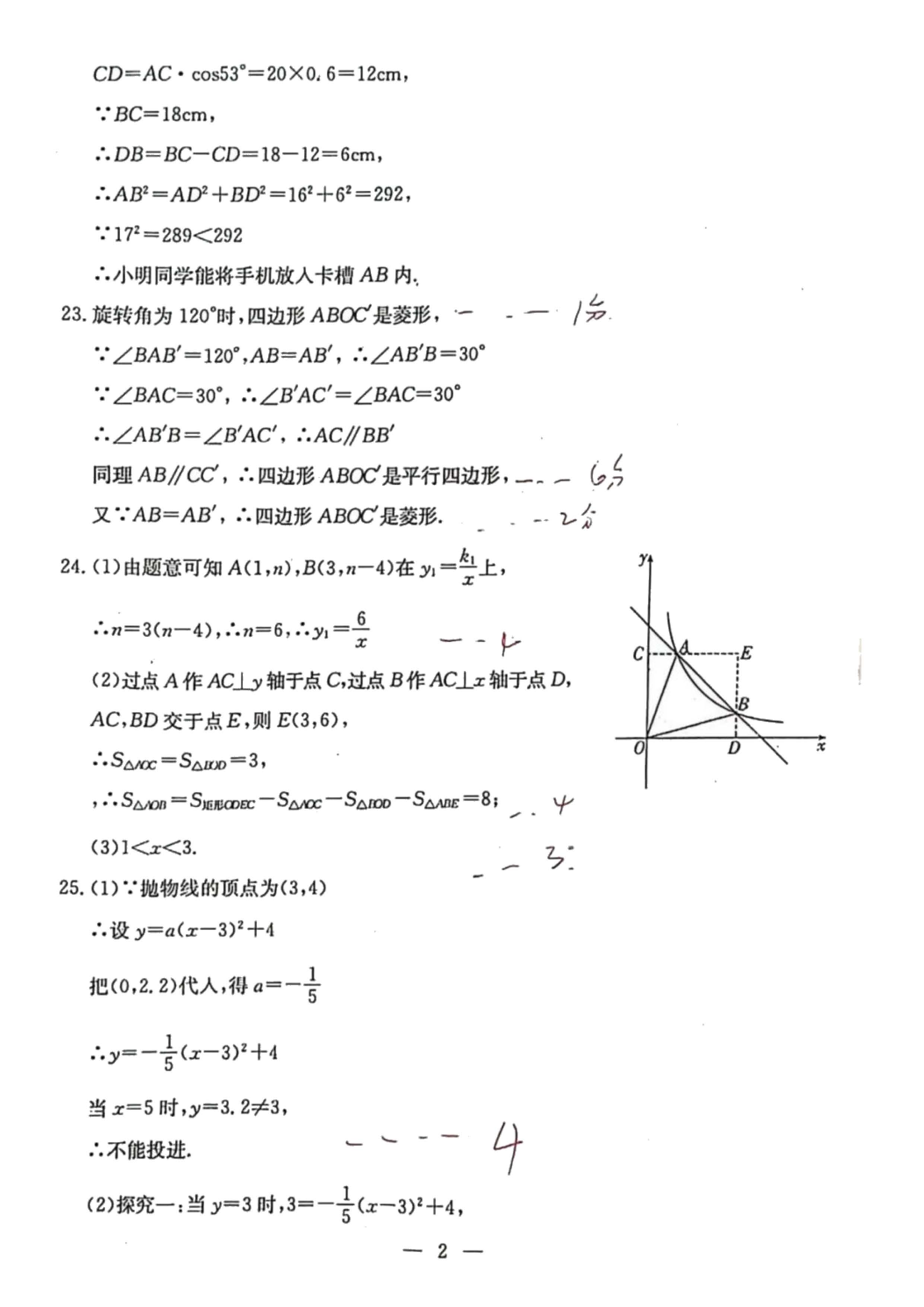 2023-2024学年河北省保定市莲池区九年级上学期1月份期末考试数学试卷含答案！