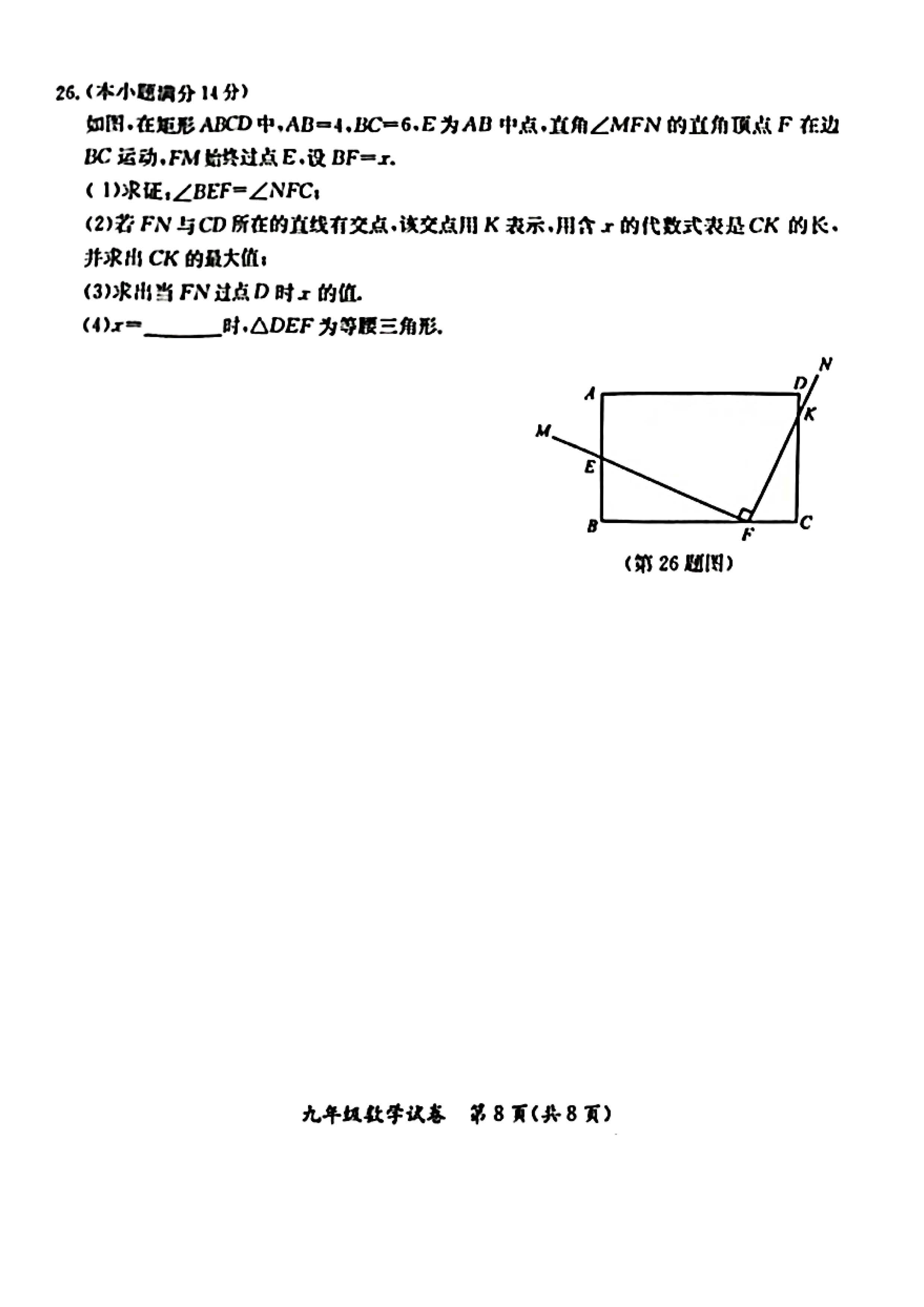 2023-2024学年河北省保定市莲池区九年级上学期1月份期末考试数学试卷含答案！