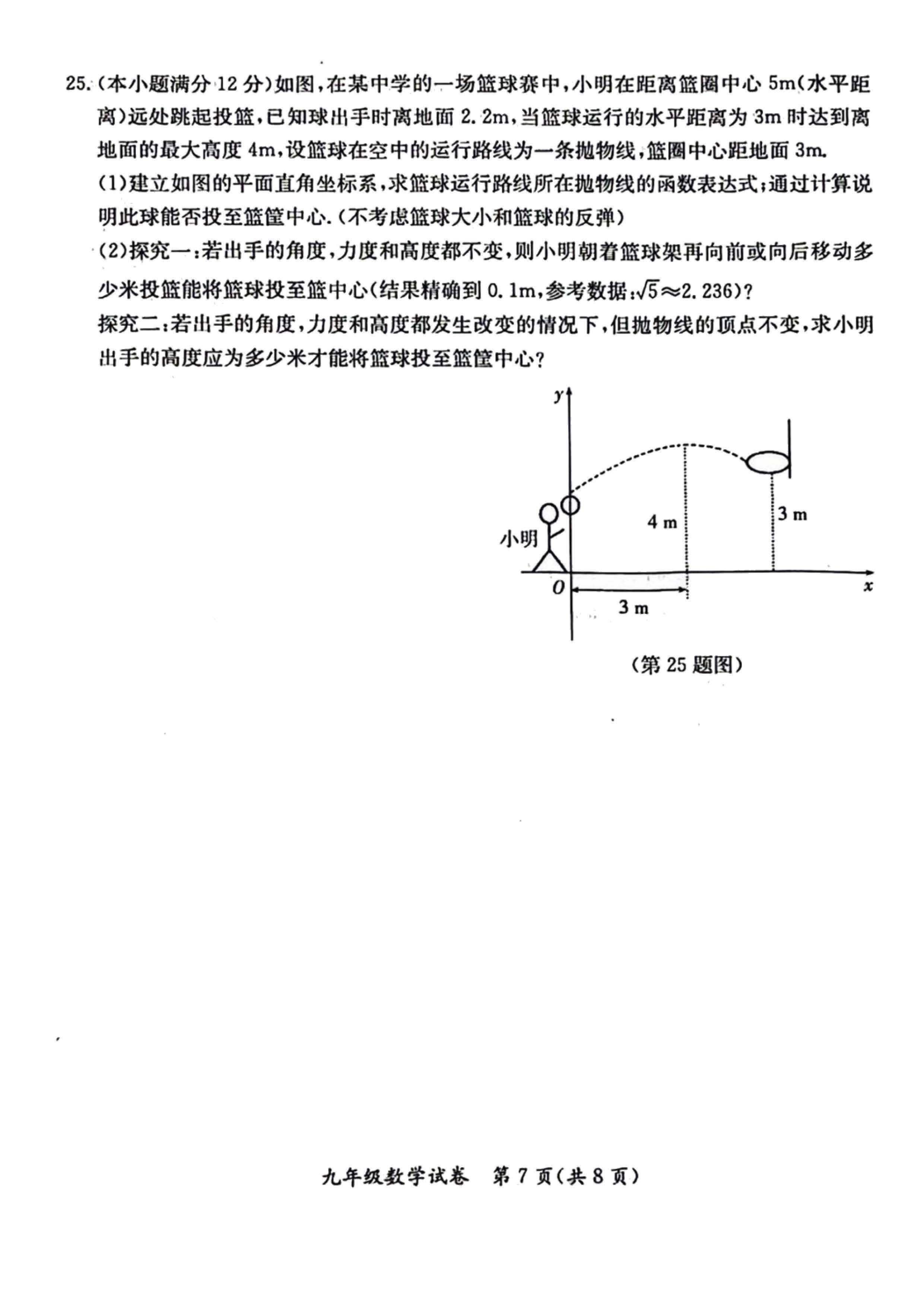 2023-2024学年河北省保定市莲池区九年级上学期1月份期末考试数学试卷含答案！