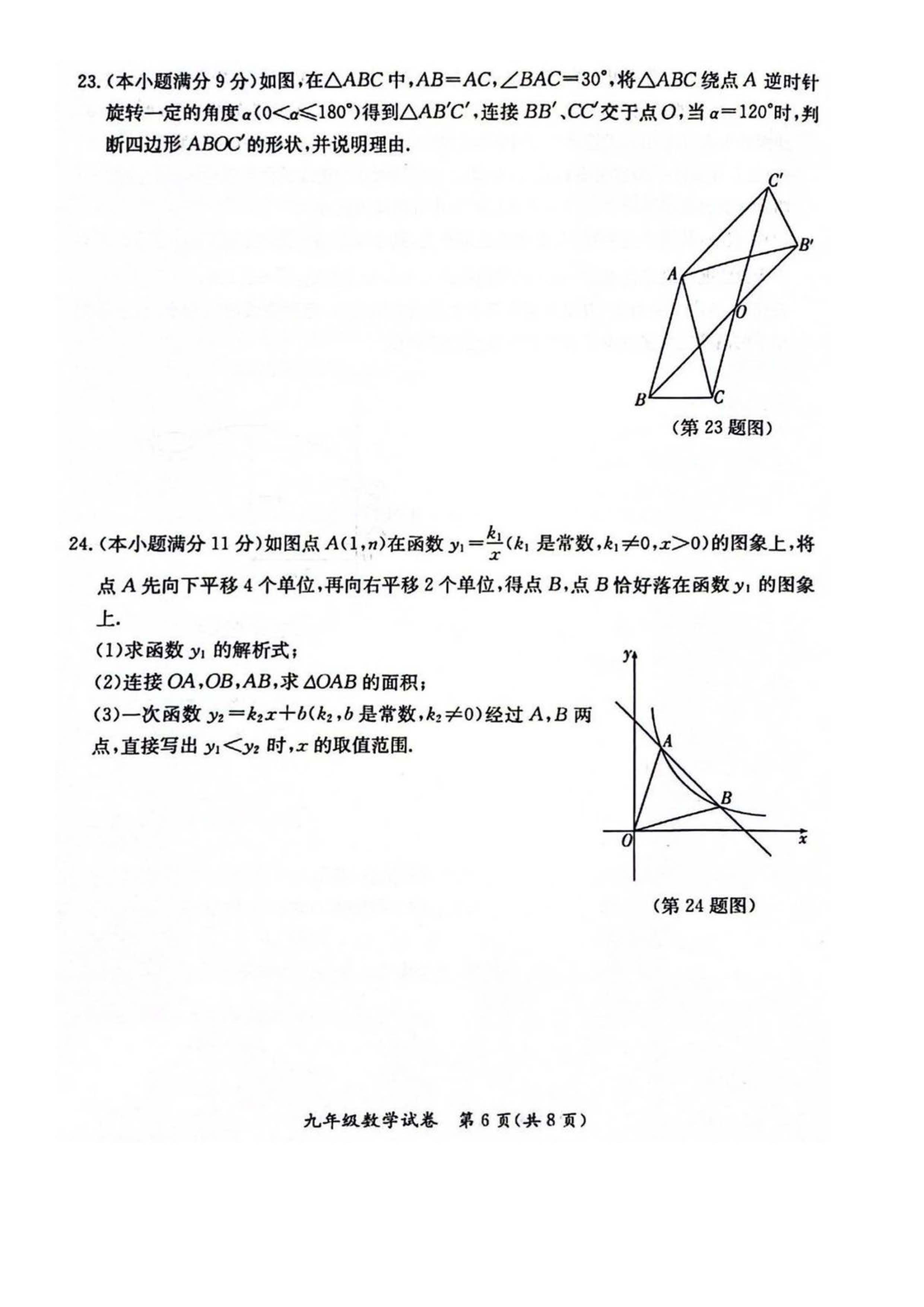 2023-2024学年河北省保定市莲池区九年级上学期1月份期末考试数学试卷含答案！