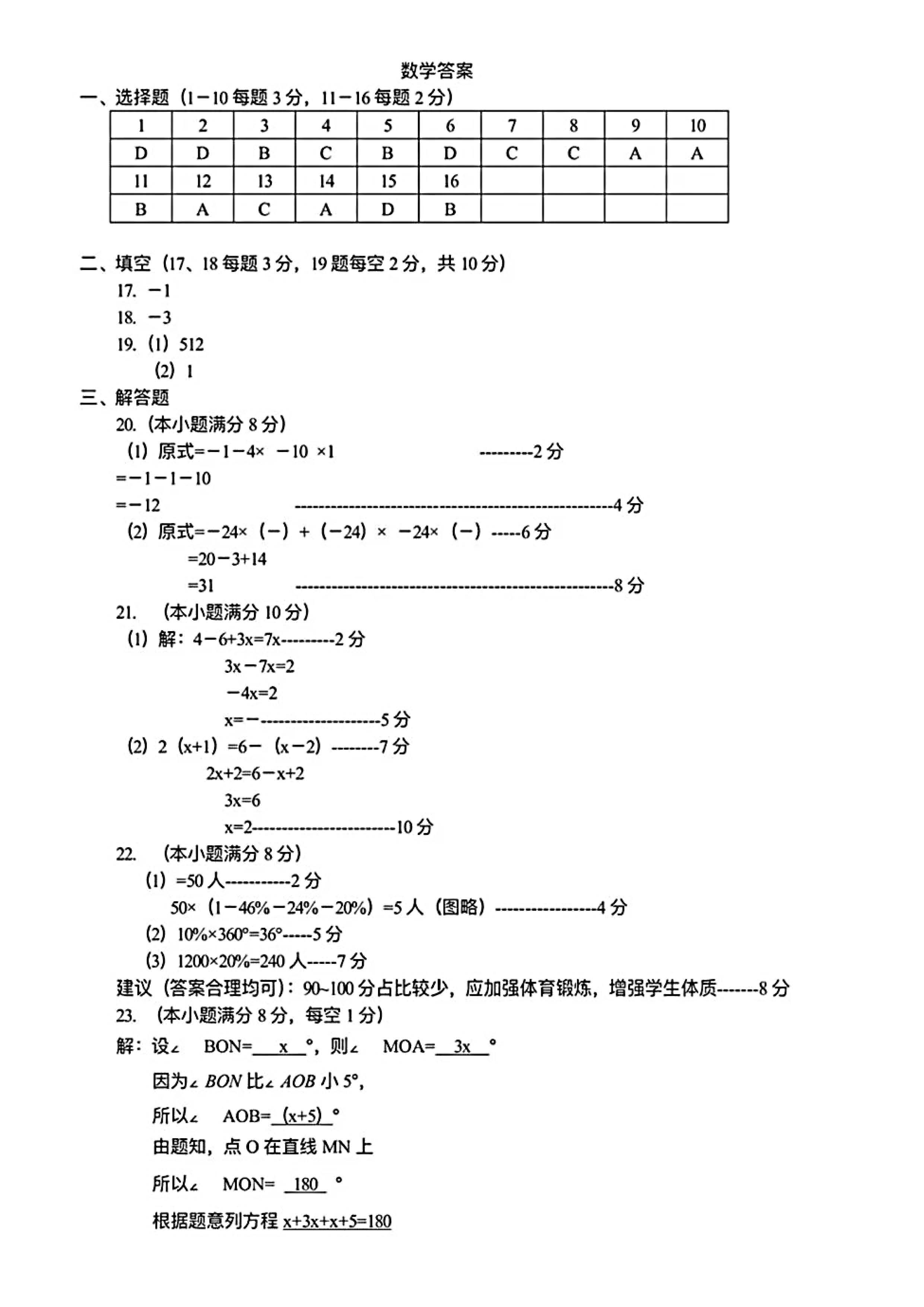 2023-2024学年河北省保定市莲池区七年级上学期1月份期末考试数学试卷含答案！