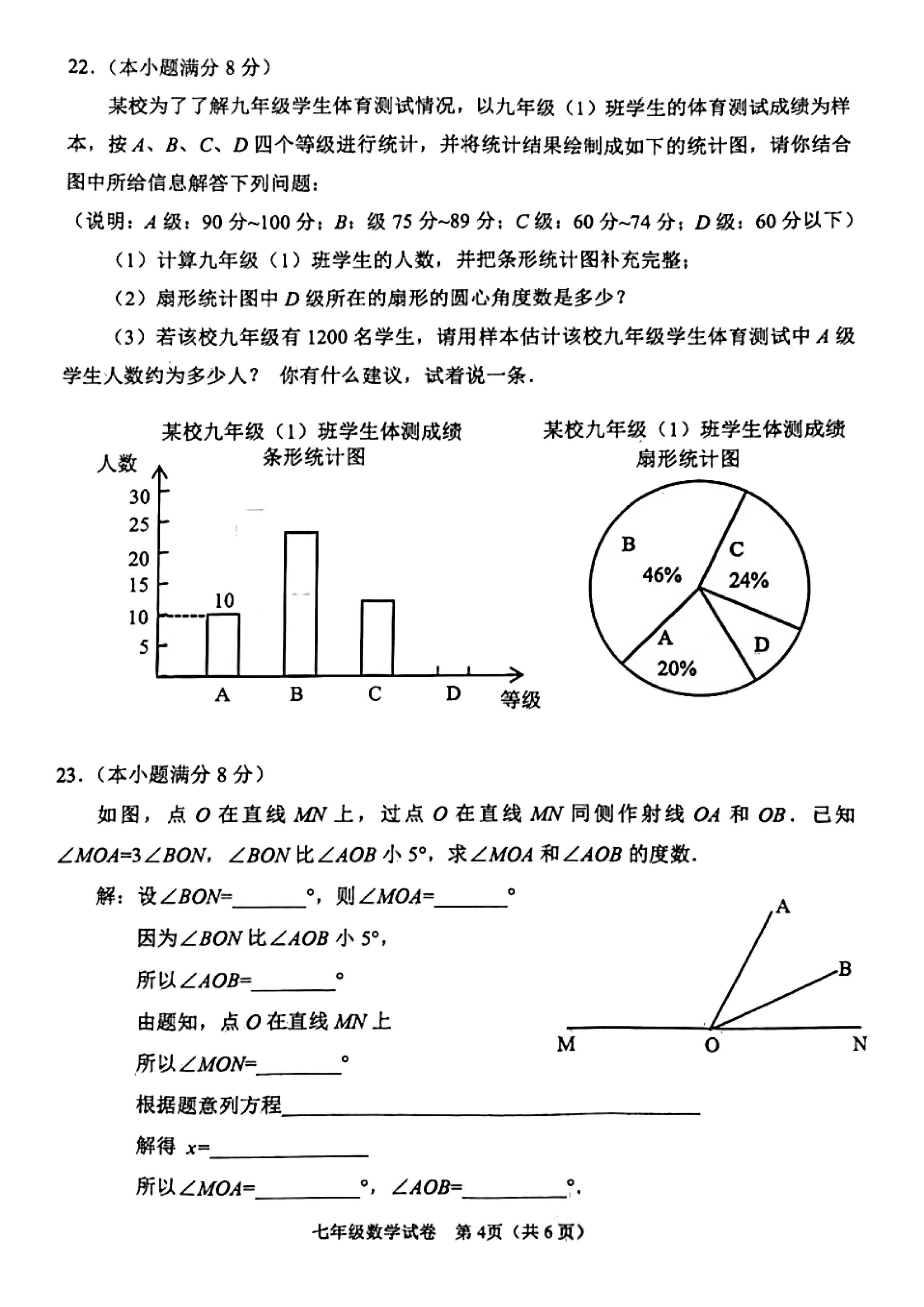 2023-2024学年河北省保定市莲池区七年级上学期1月份期末考试数学试卷含答案！