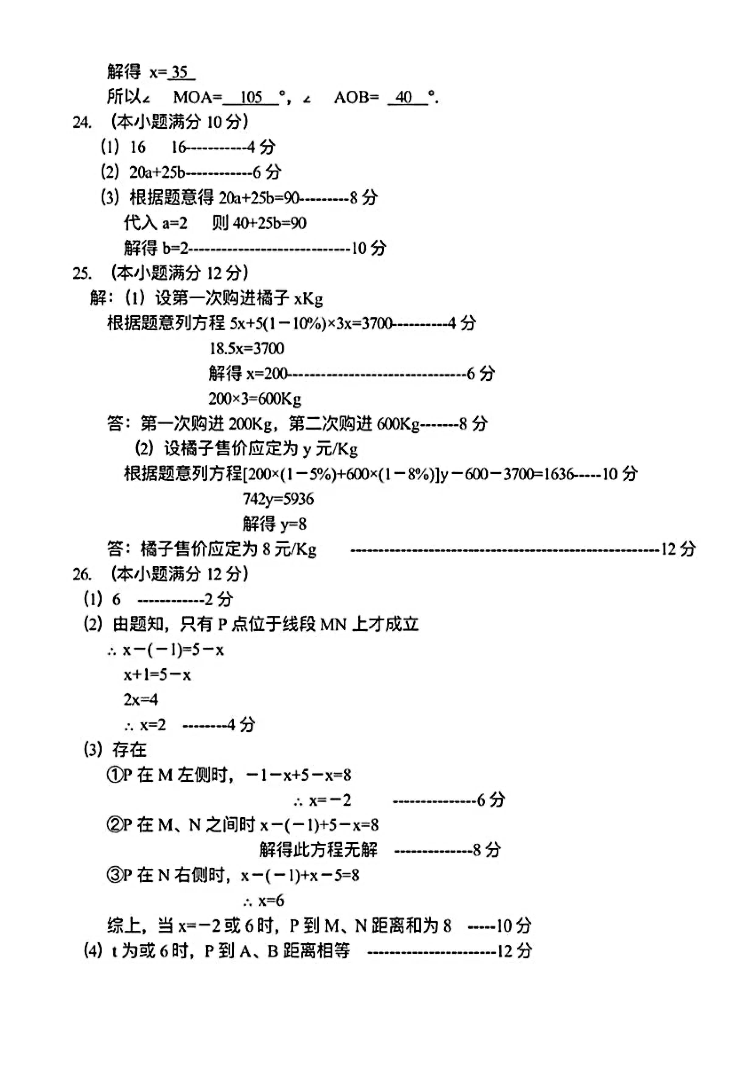 2023-2024学年河北省保定市莲池区七年级上学期1月份期末考试数学试卷含答案！