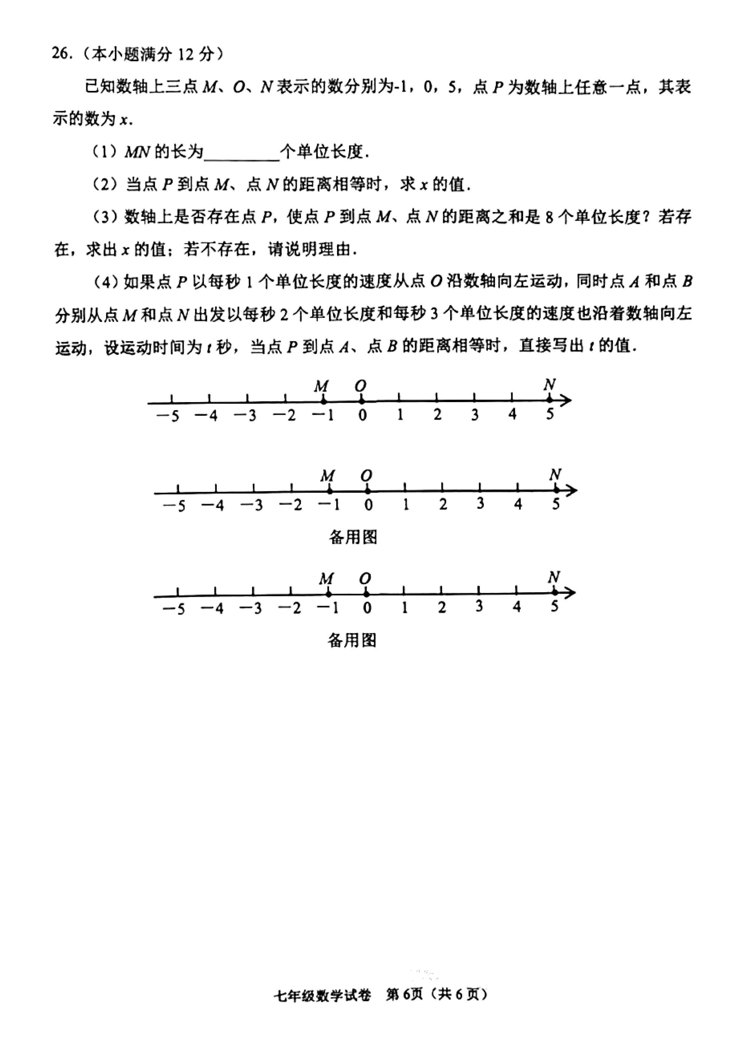 2023-2024学年河北省保定市莲池区七年级上学期1月份期末考试数学试卷含答案！