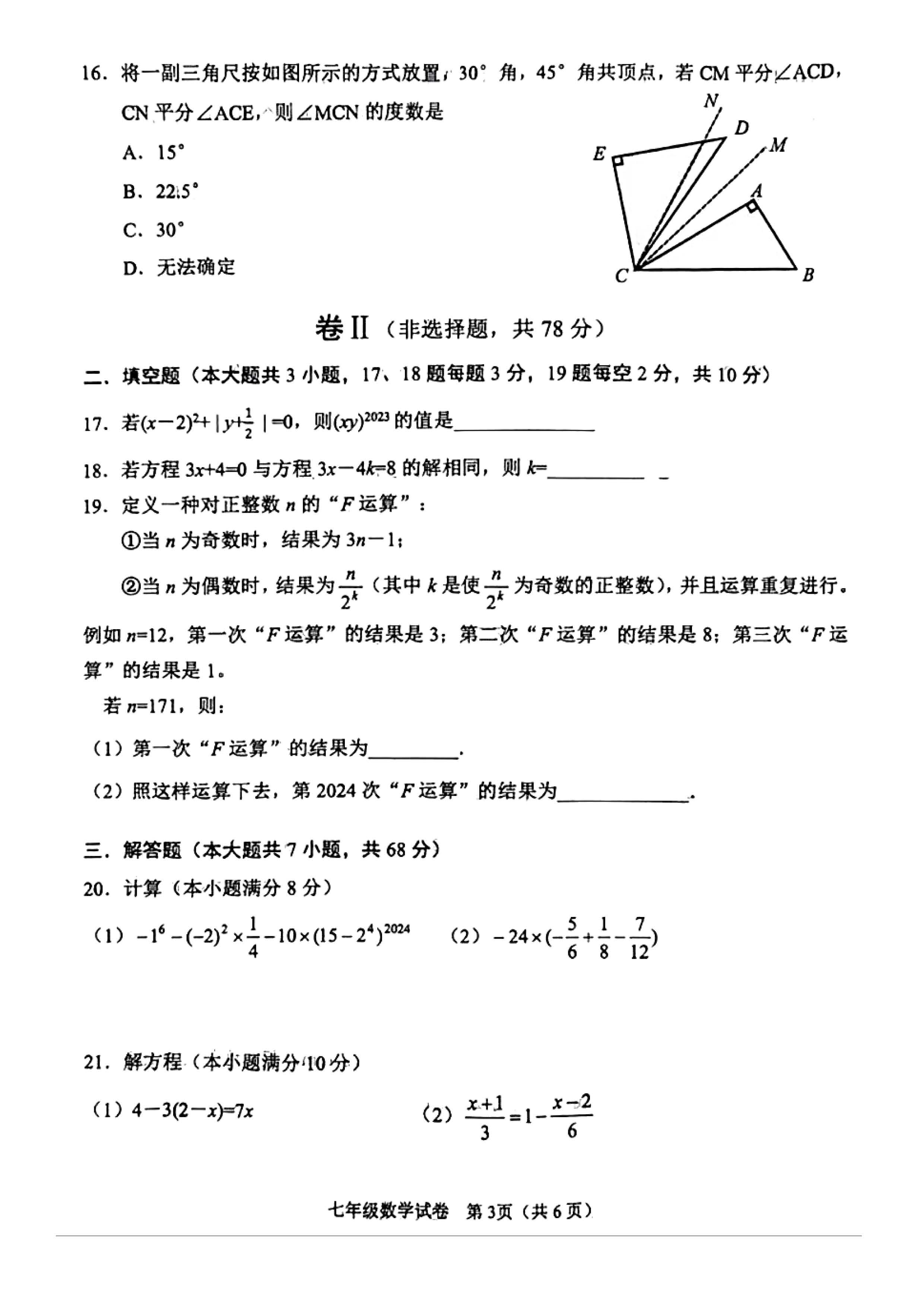 2023-2024学年河北省保定市莲池区七年级上学期1月份期末考试数学试卷含答案！