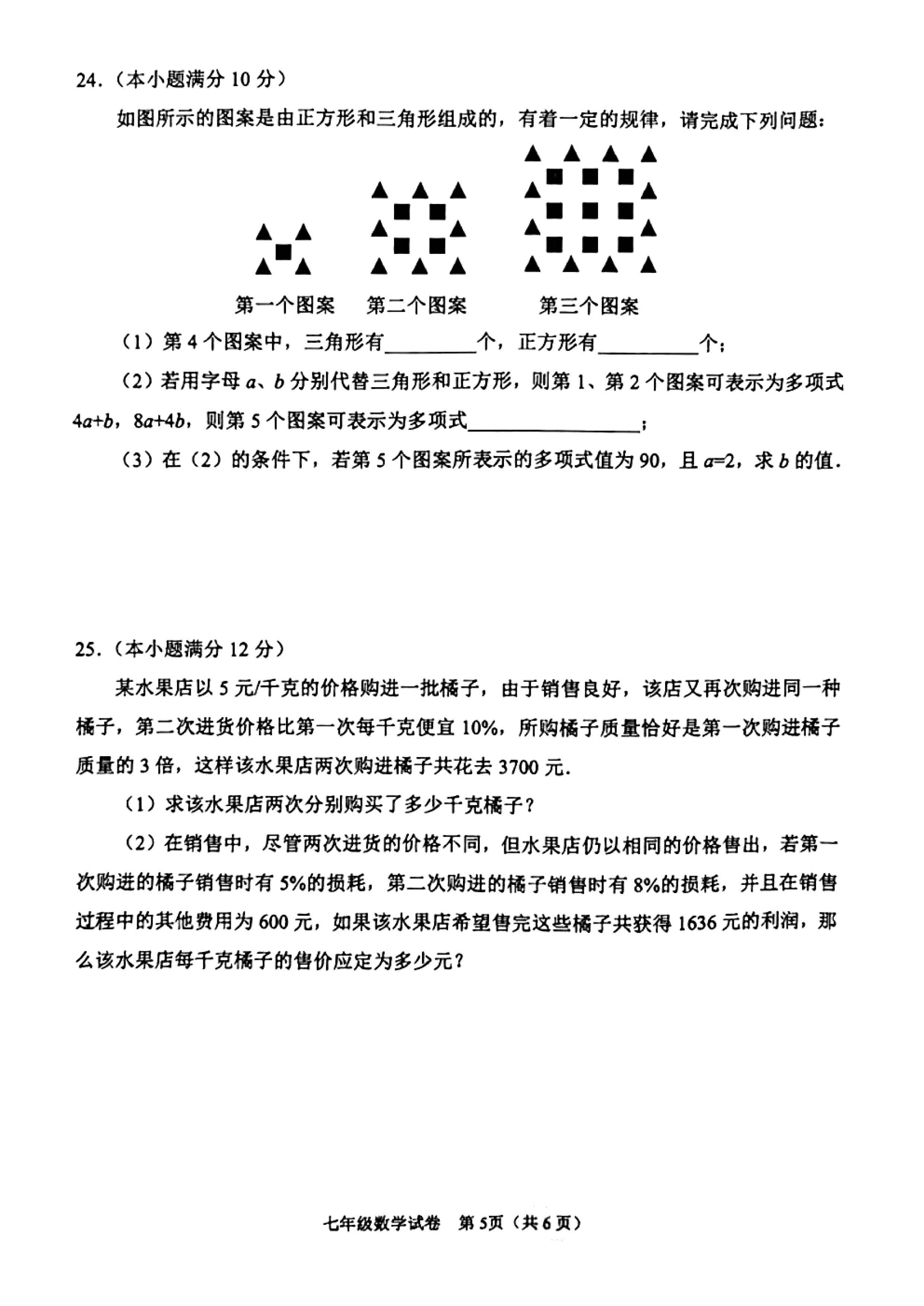 2023-2024学年河北省保定市莲池区七年级上学期1月份期末考试数学试卷含答案！