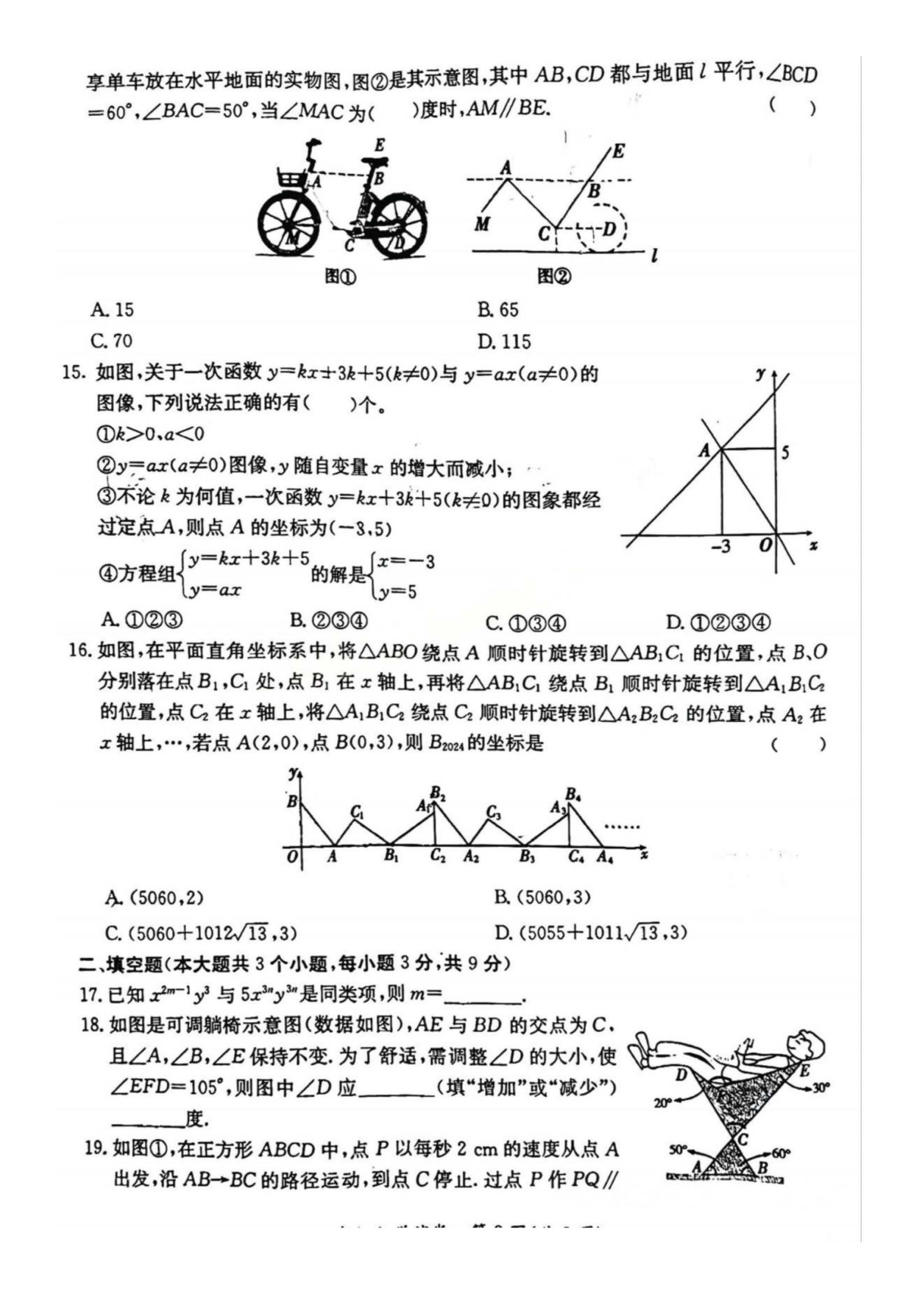 2023-2024学年河北省保定市莲池区八年级上学期1月份期末考试数学试卷含答案！