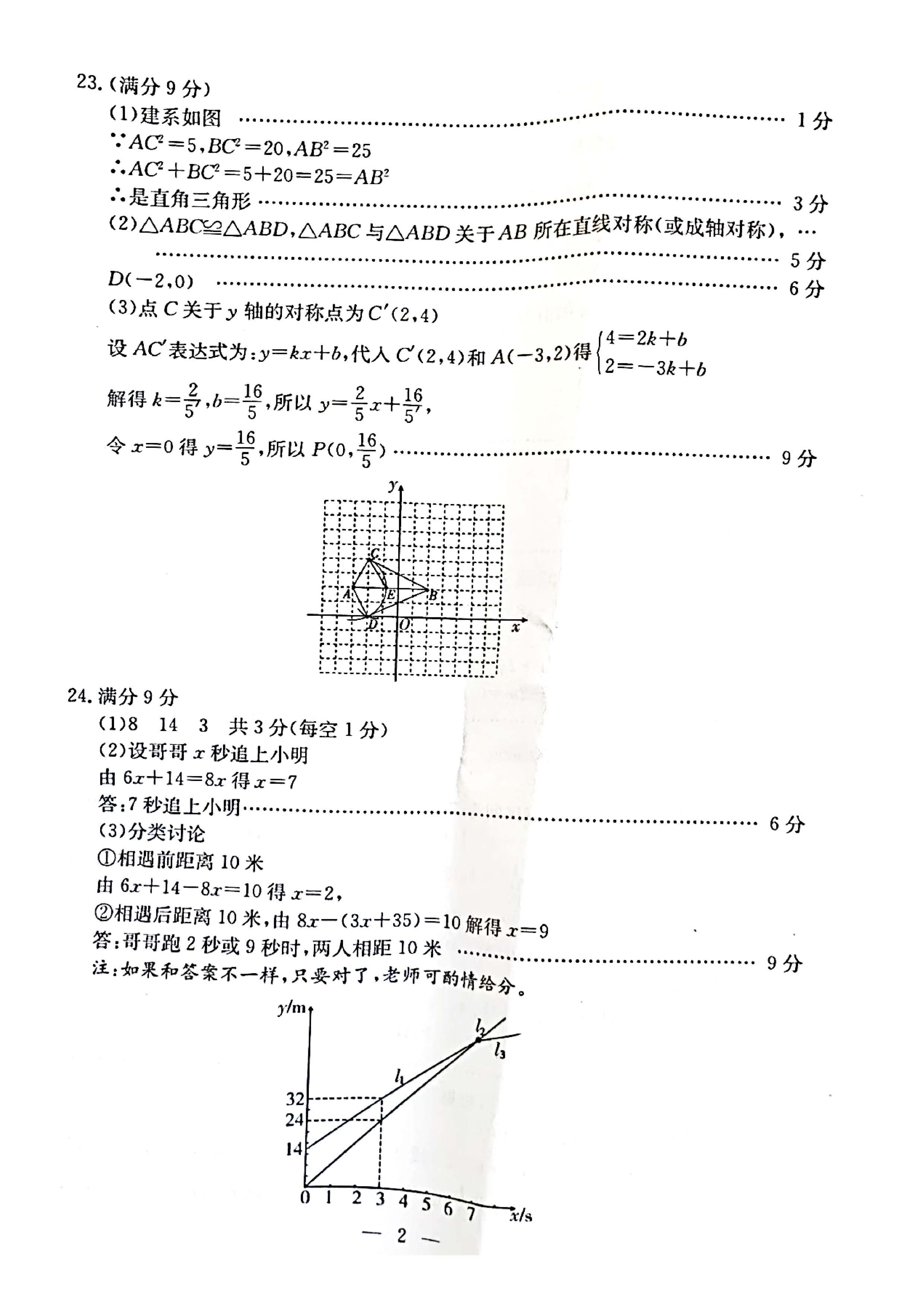 2023-2024学年河北省保定市莲池区八年级上学期1月份期末考试数学试卷含答案！