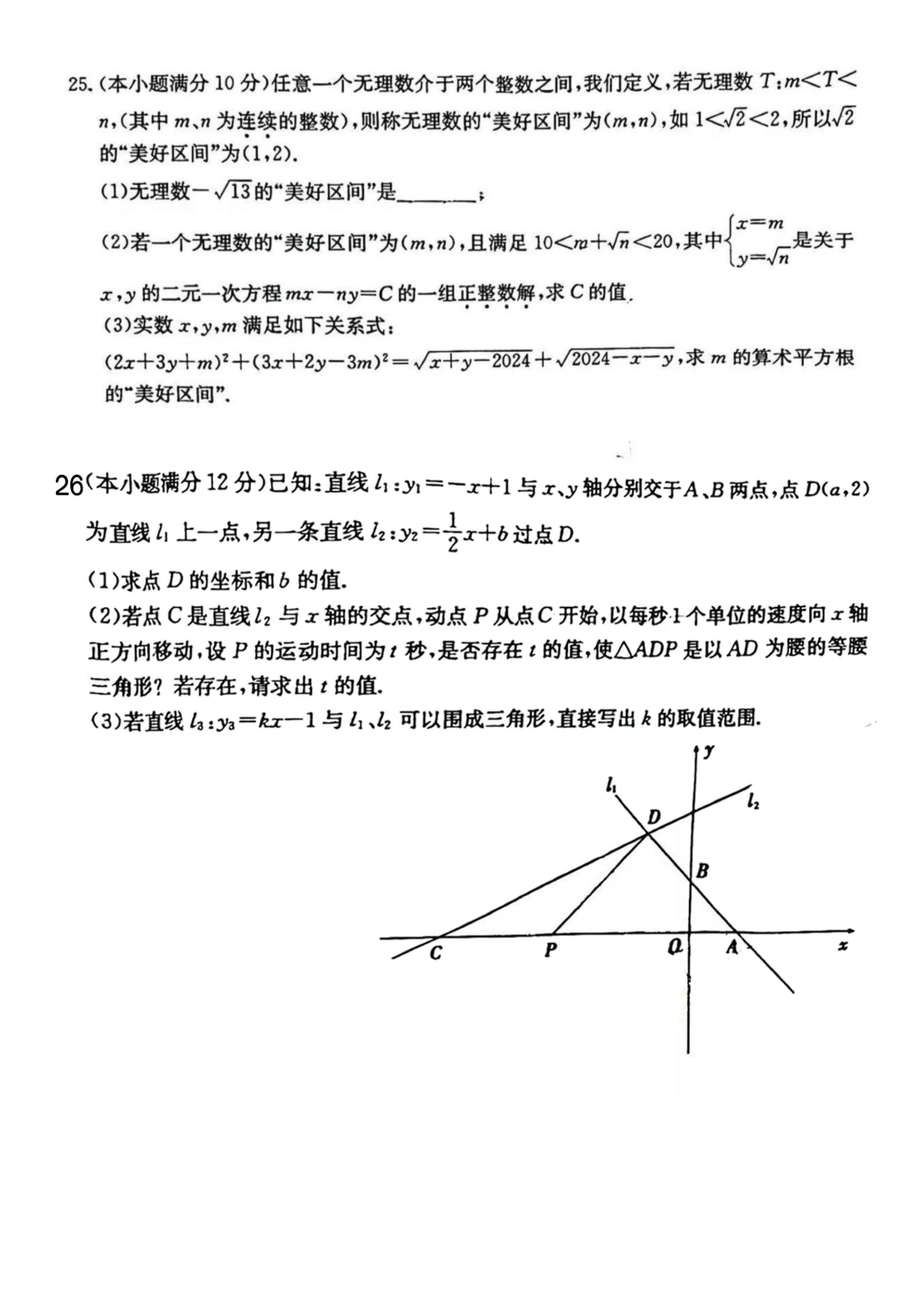 2023-2024学年河北省保定市莲池区八年级上学期1月份期末考试数学试卷含答案！
