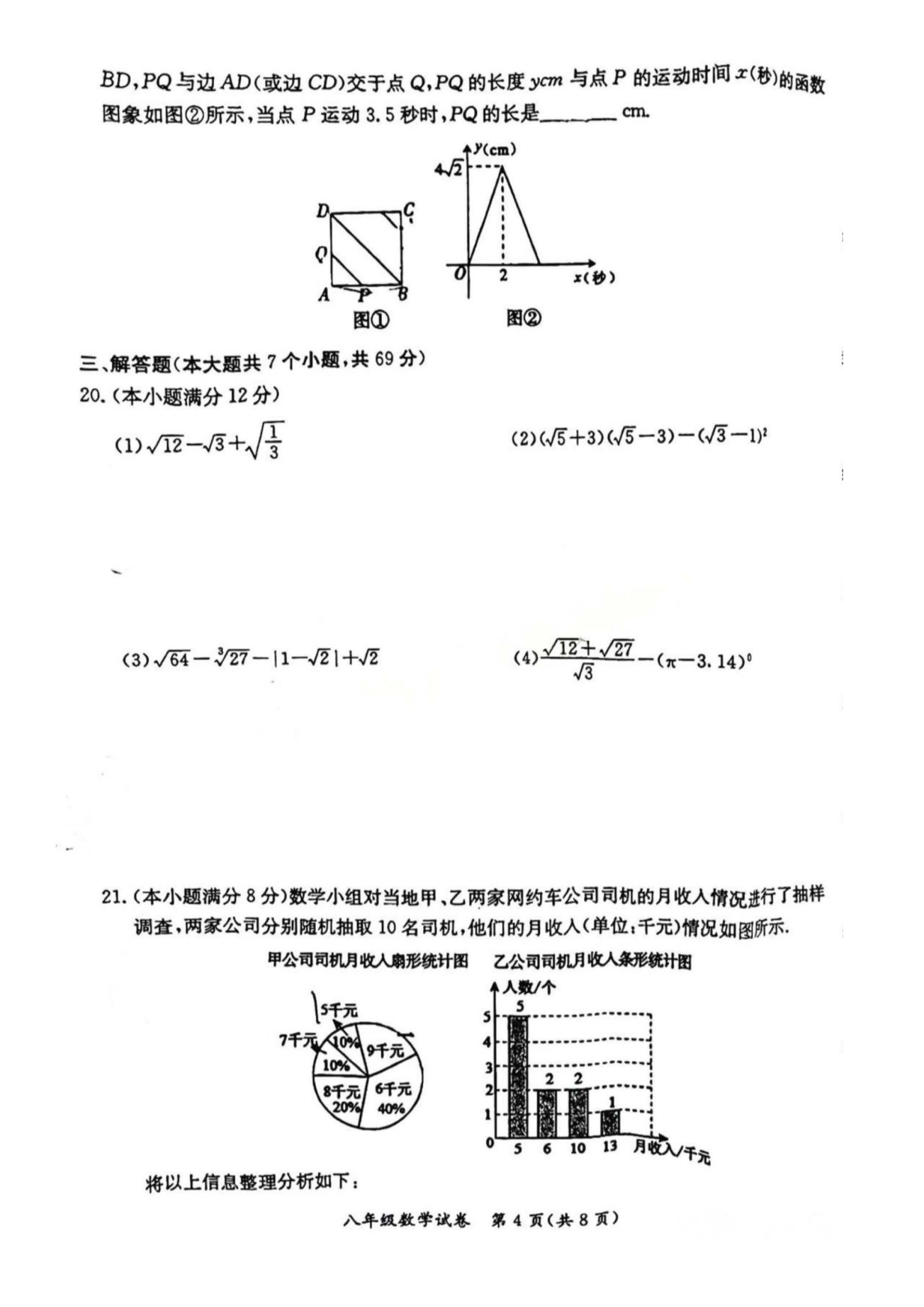 2023-2024学年河北省保定市莲池区八年级上学期1月份期末考试数学试卷含答案！