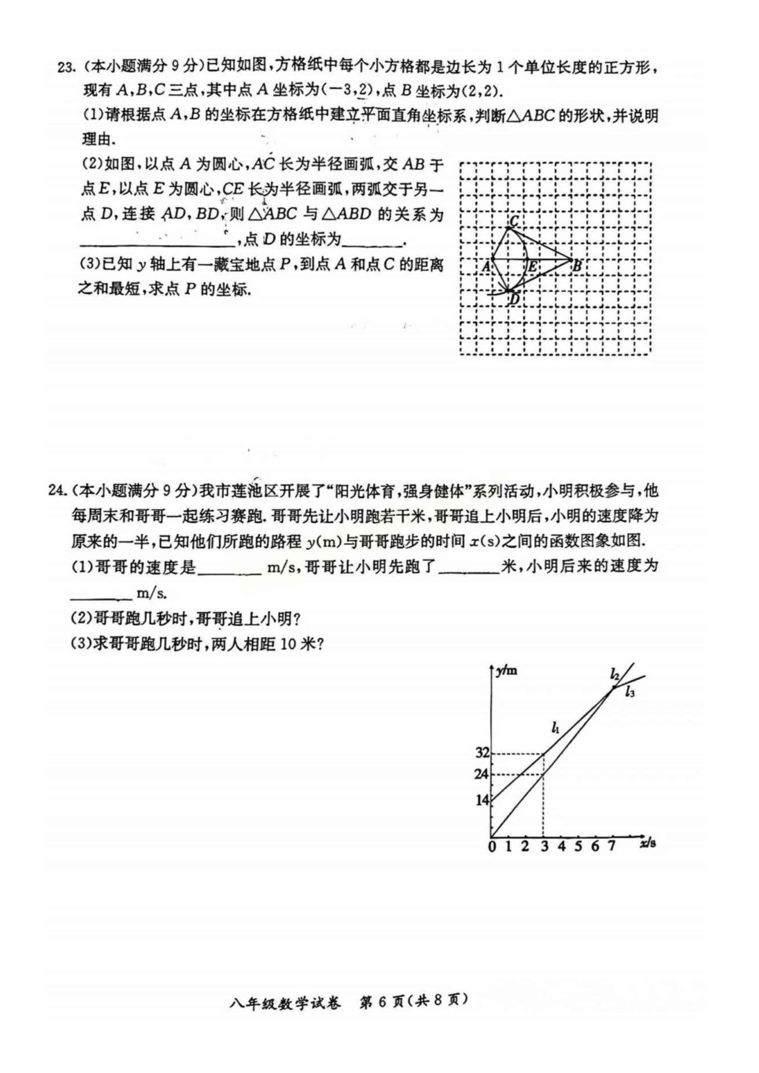 2023-2024学年河北省保定市莲池区八年级上学期1月份期末考试数学试卷含答案！