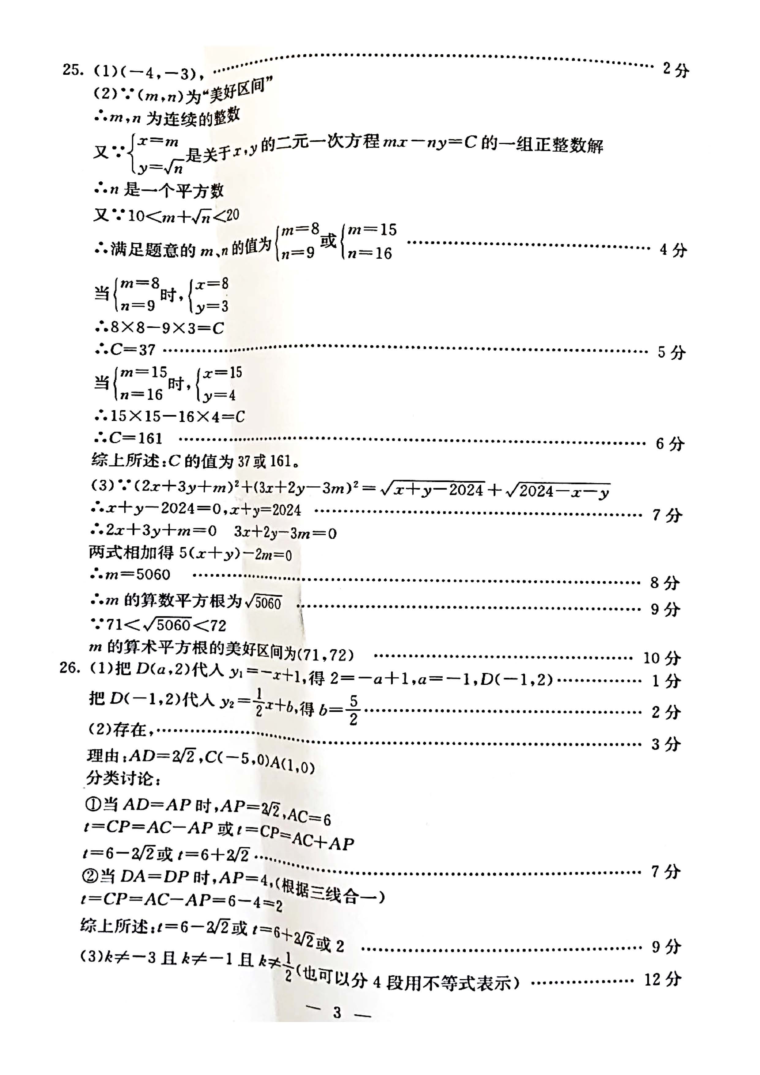2023-2024学年河北省保定市莲池区八年级上学期1月份期末考试数学试卷含答案！