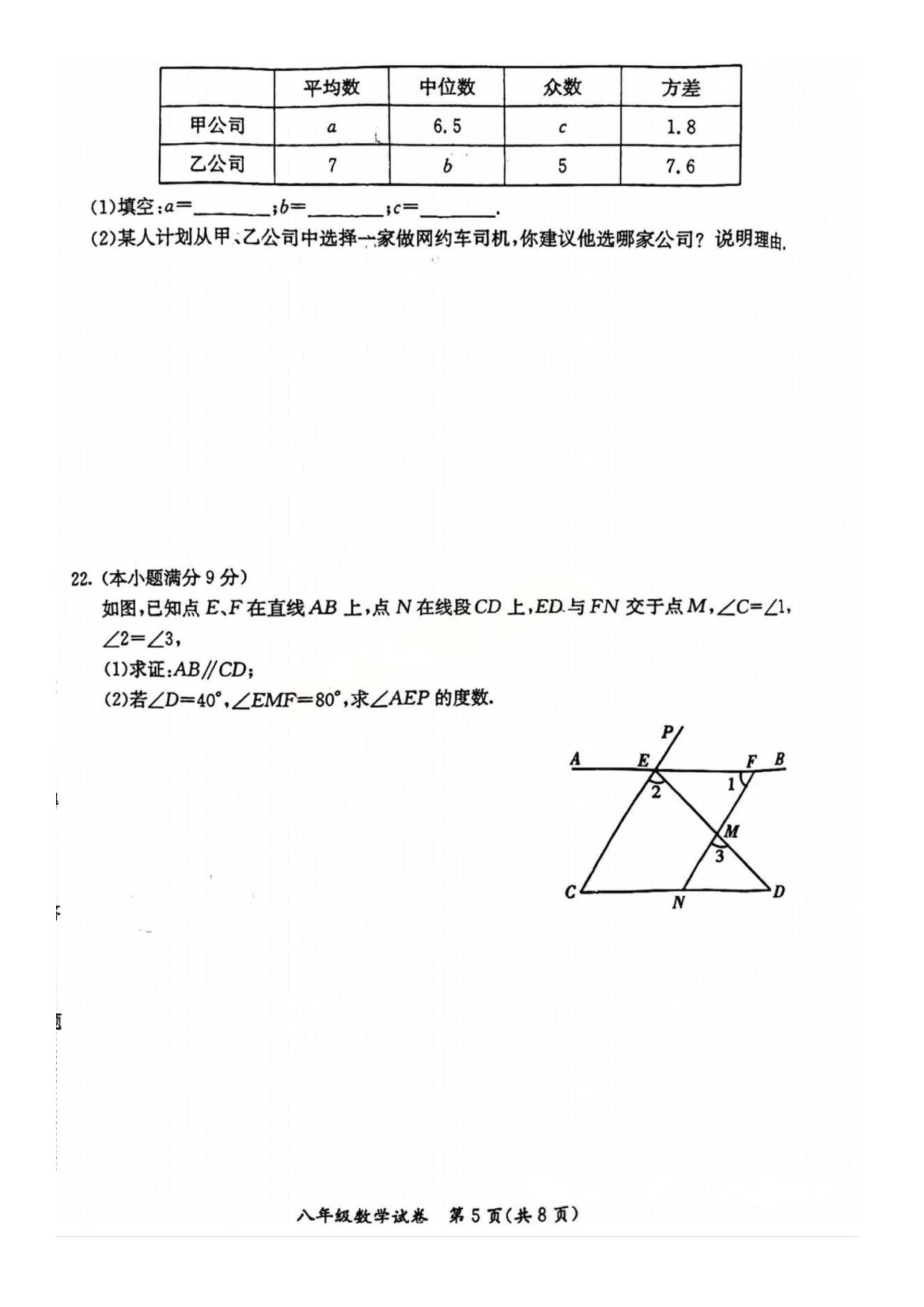 2023-2024学年河北省保定市莲池区八年级上学期1月份期末考试数学试卷含答案！