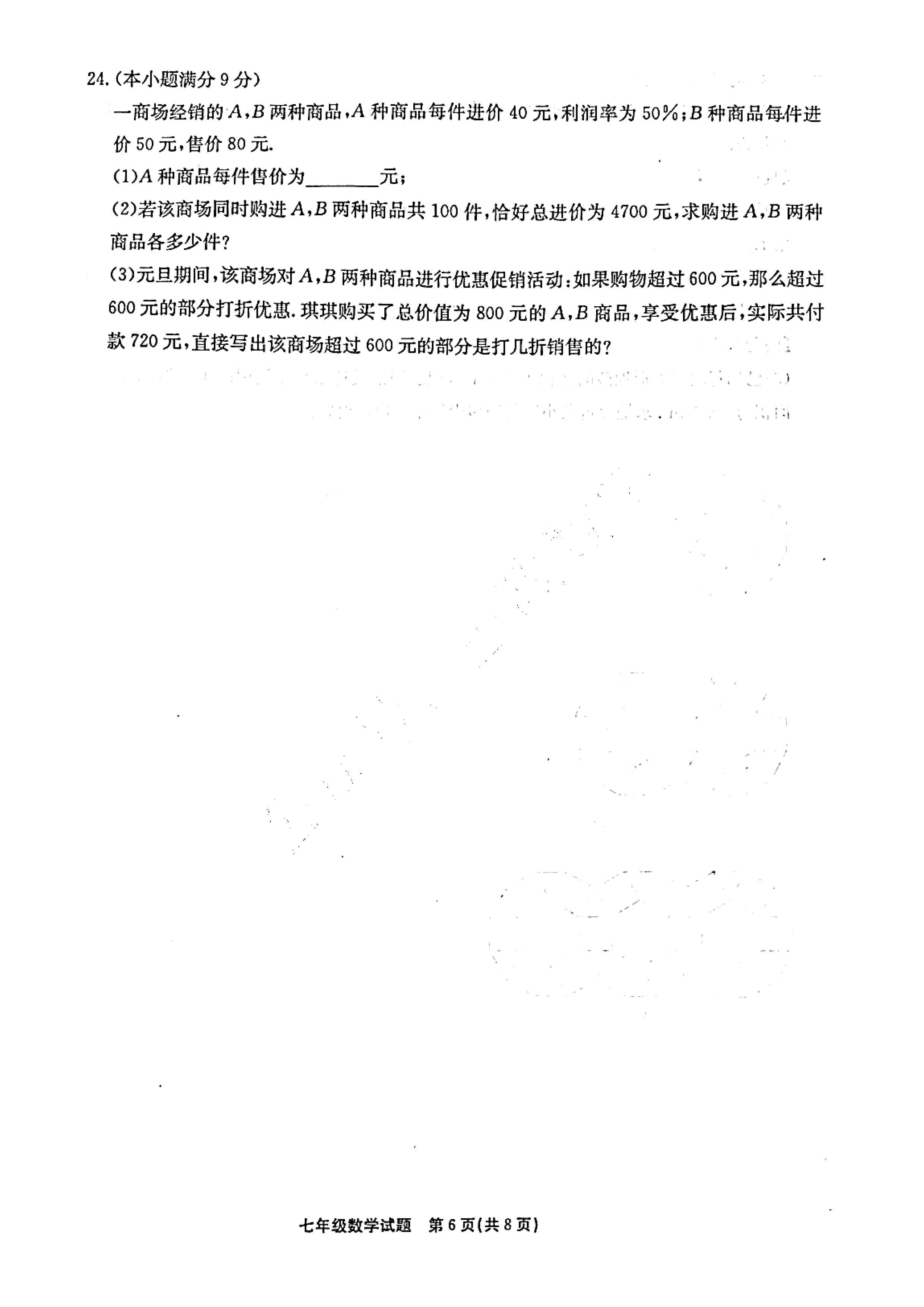 2023-2024学年河北省保定市竞秀区七年级上学期1月份期末考试数学试卷含答案！