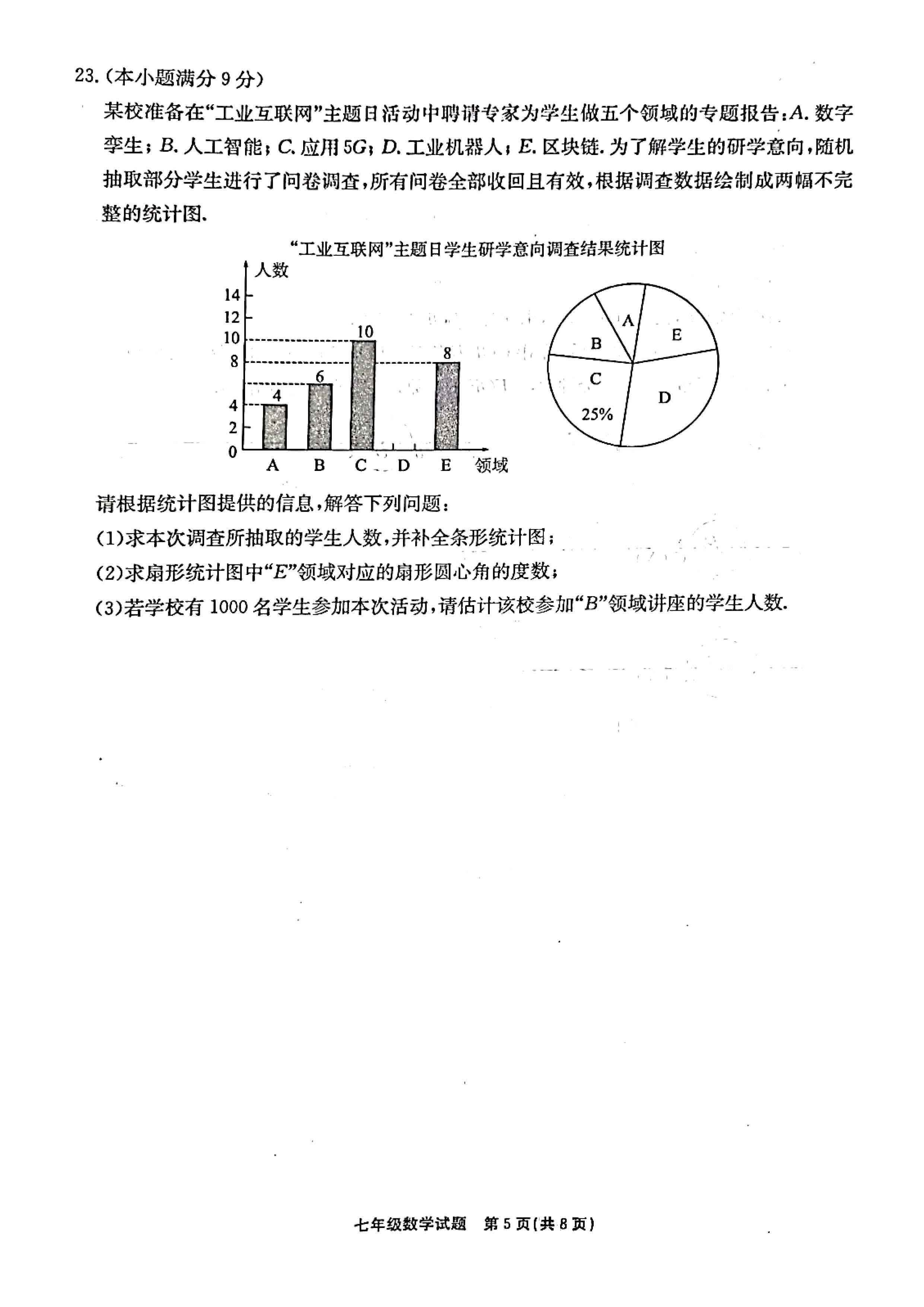 2023-2024学年河北省保定市竞秀区七年级上学期1月份期末考试数学试卷含答案！