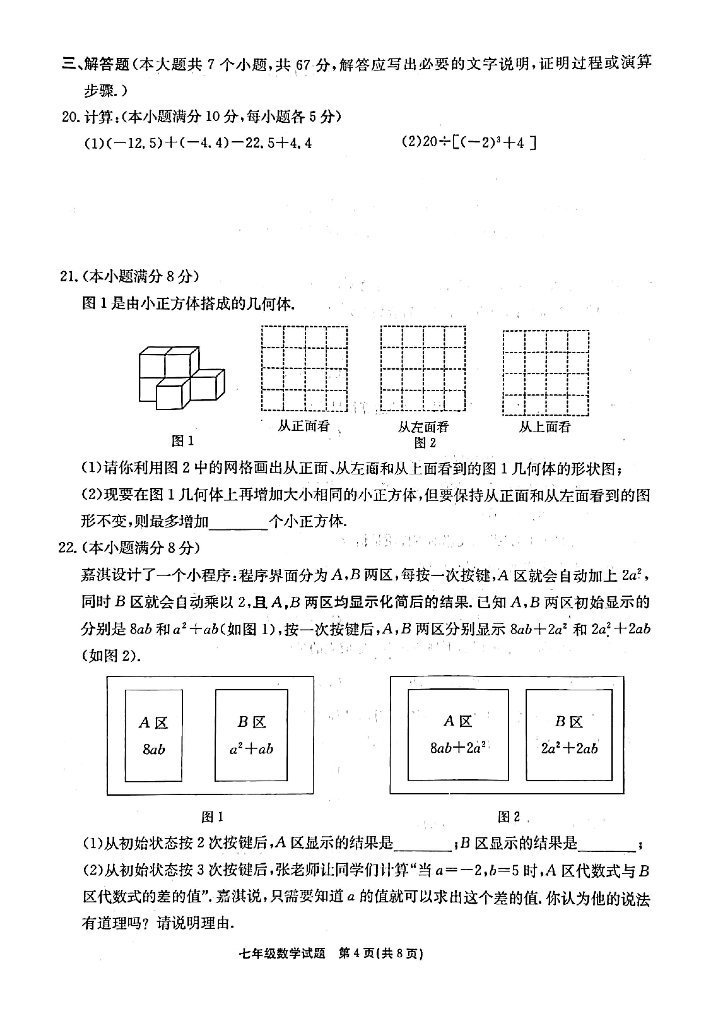 2023-2024学年河北省保定市竞秀区七年级上学期1月份期末考试数学试卷含答案！