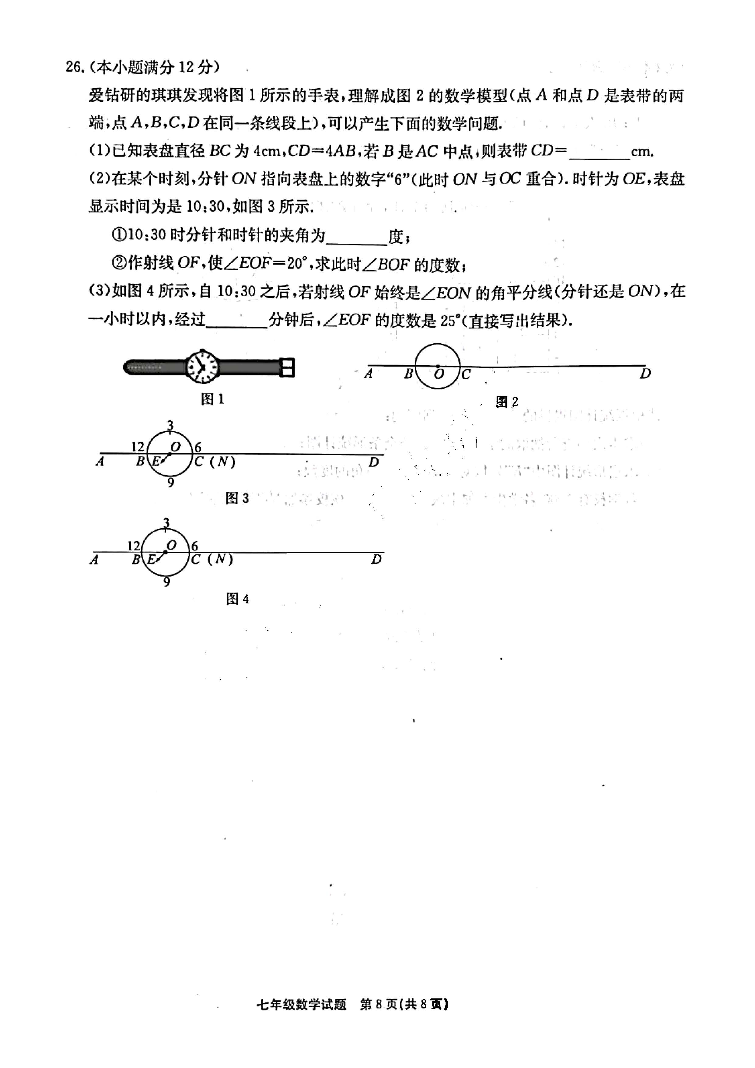 2023-2024学年河北省保定市竞秀区七年级上学期1月份期末考试数学试卷含答案！
