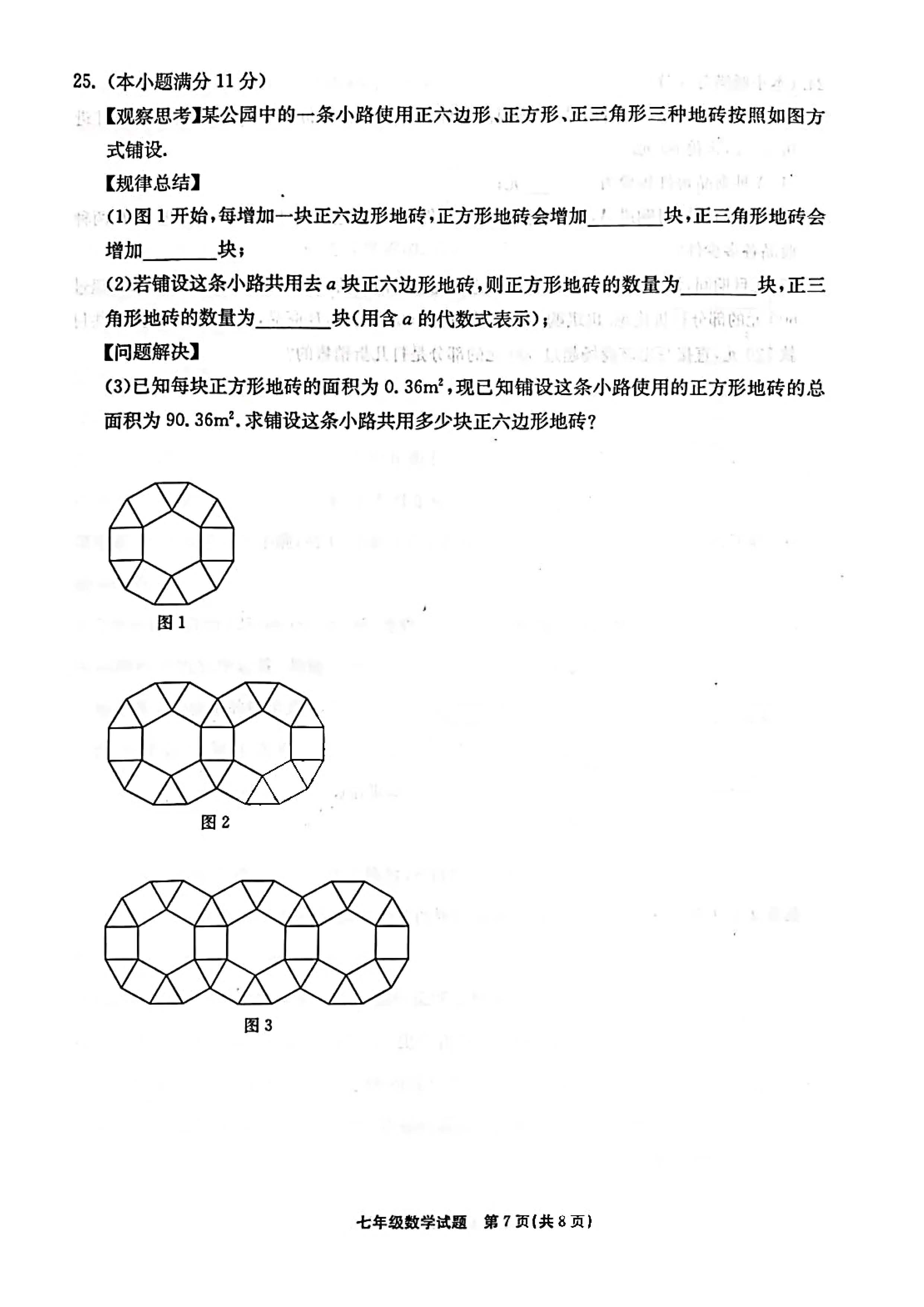 2023-2024学年河北省保定市竞秀区七年级上学期1月份期末考试数学试卷含答案！