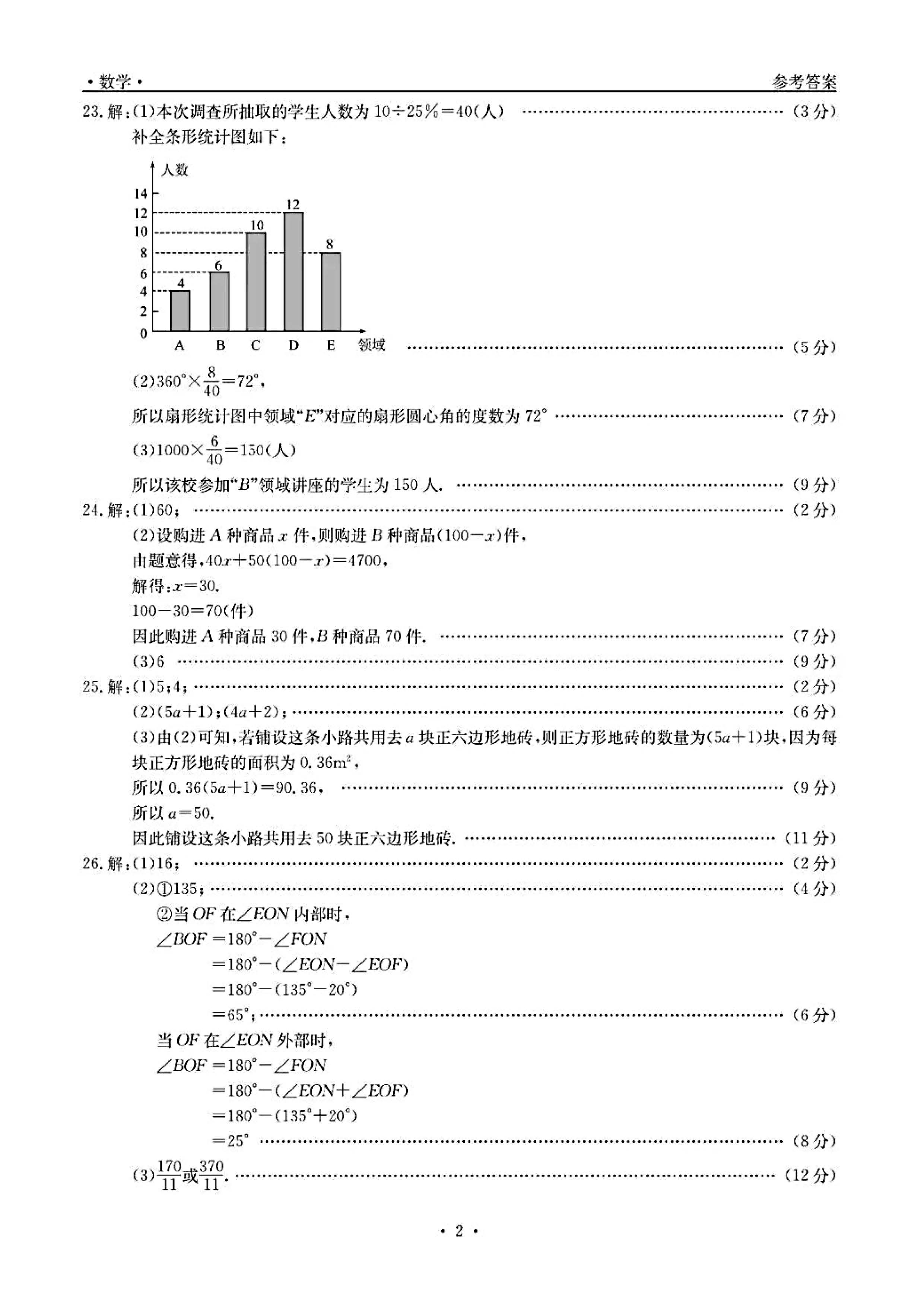 2023-2024学年河北省保定市竞秀区七年级上学期1月份期末考试数学试卷含答案！