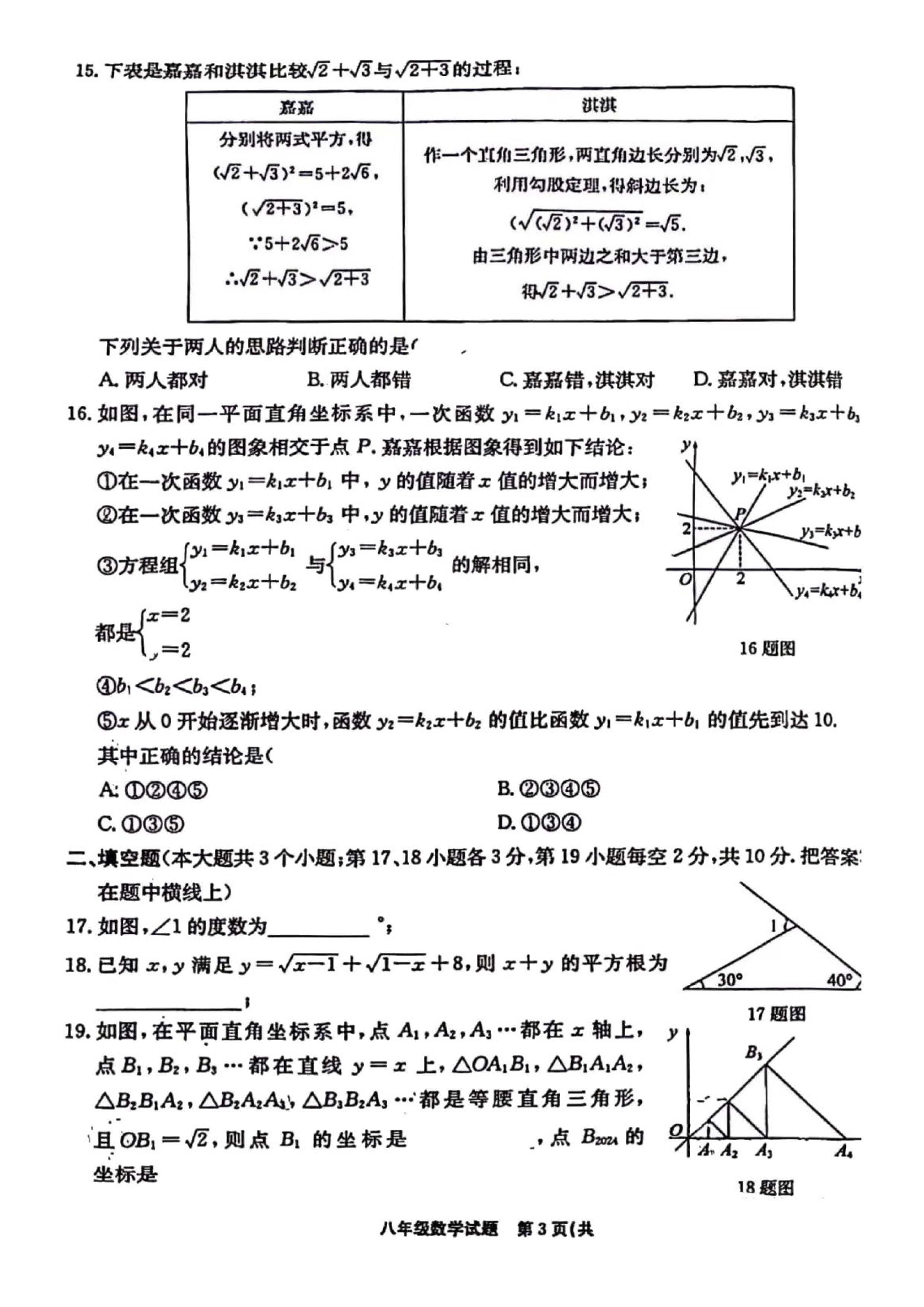2023-2024学年河北省保定市竞秀区八年级上学期1月份期末考试数学试卷含答案！