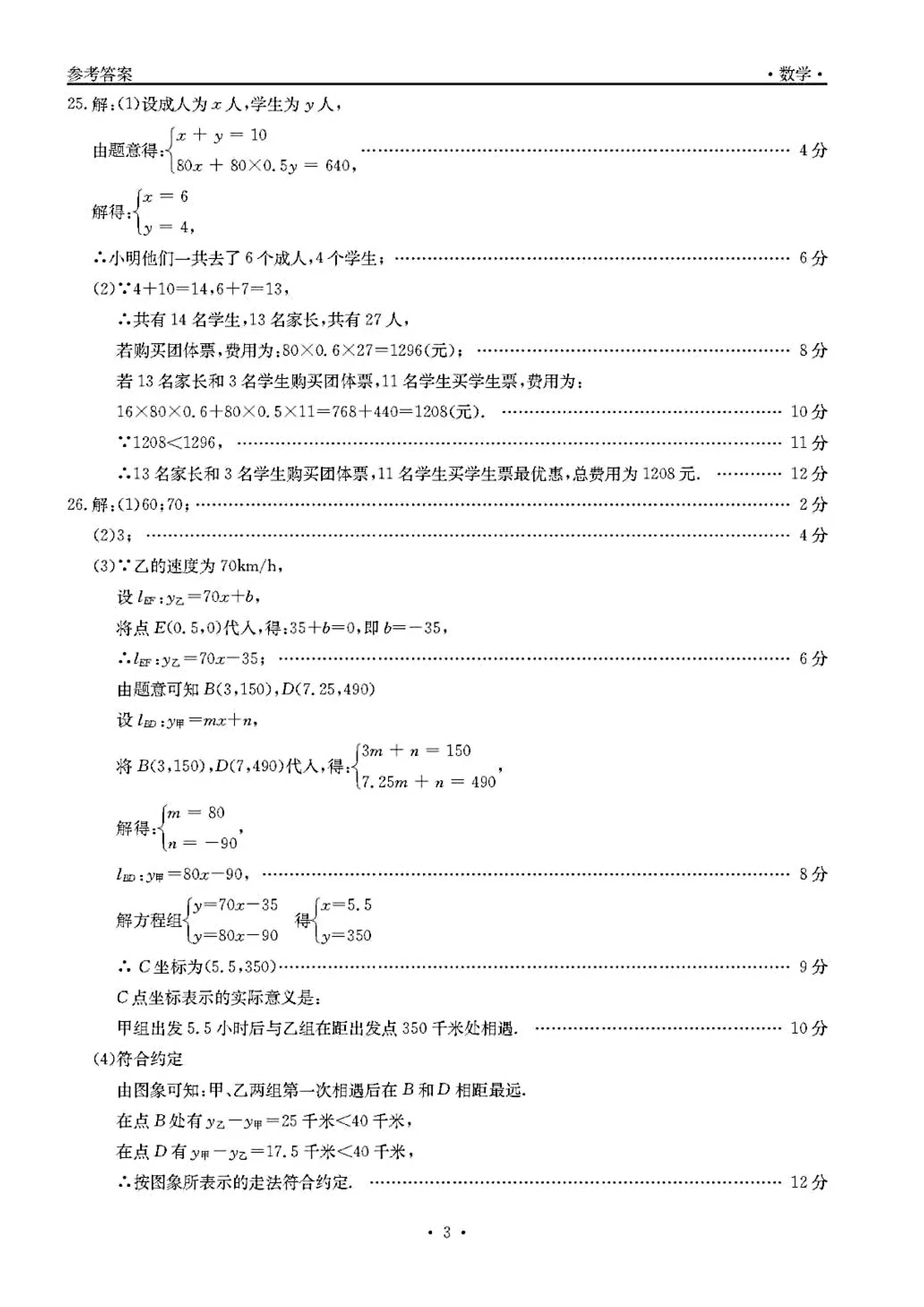 2023-2024学年河北省保定市竞秀区八年级上学期1月份期末考试数学试卷含答案！