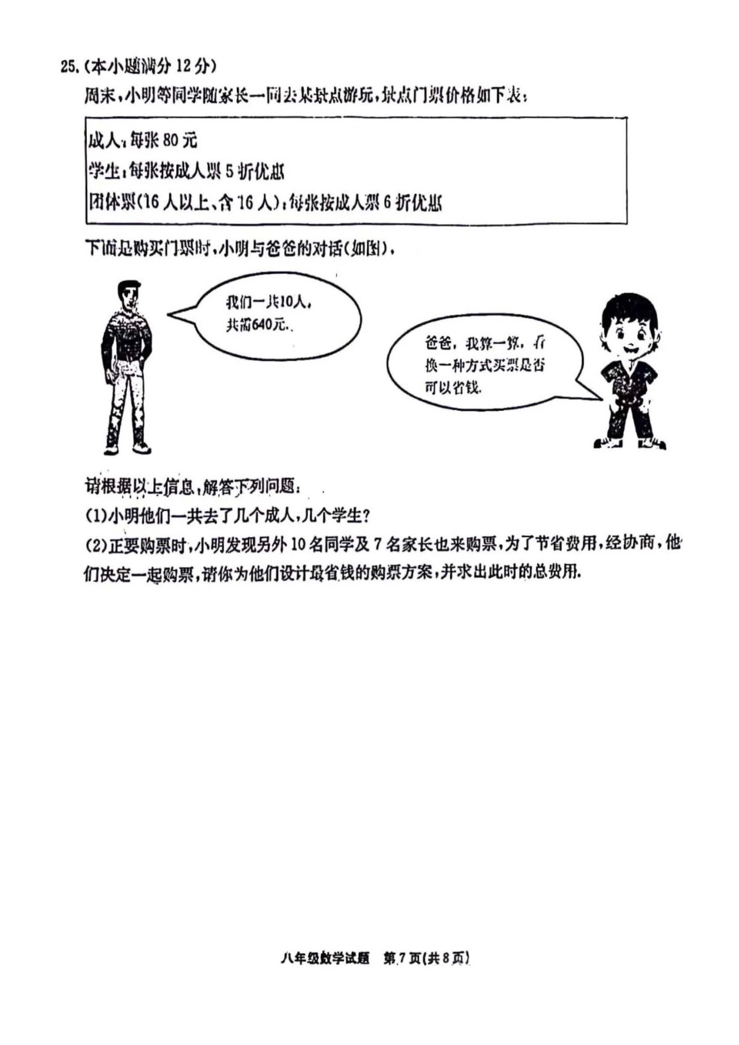 2023-2024学年河北省保定市竞秀区八年级上学期1月份期末考试数学试卷含答案！