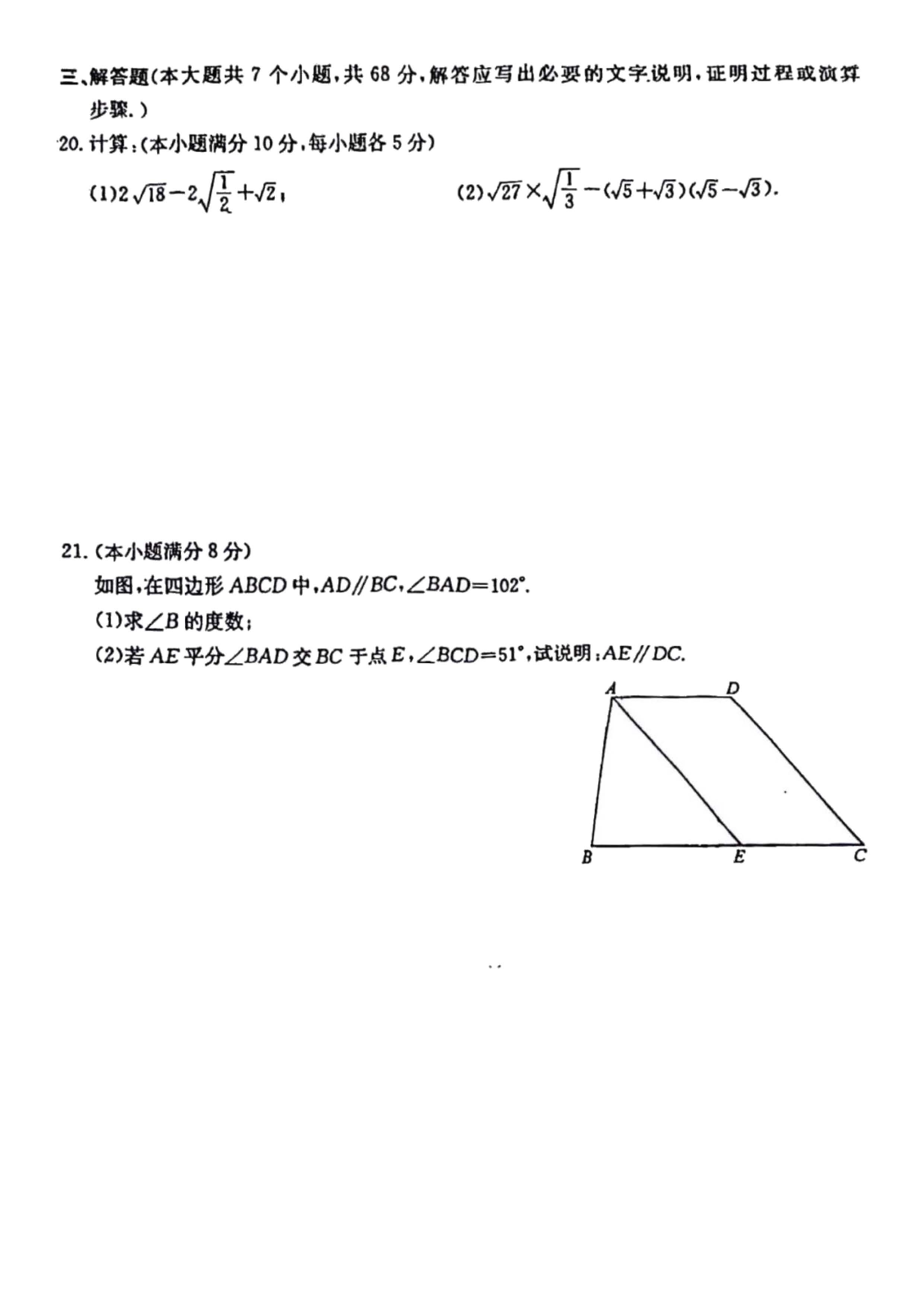 2023-2024学年河北省保定市竞秀区八年级上学期1月份期末考试数学试卷含答案！