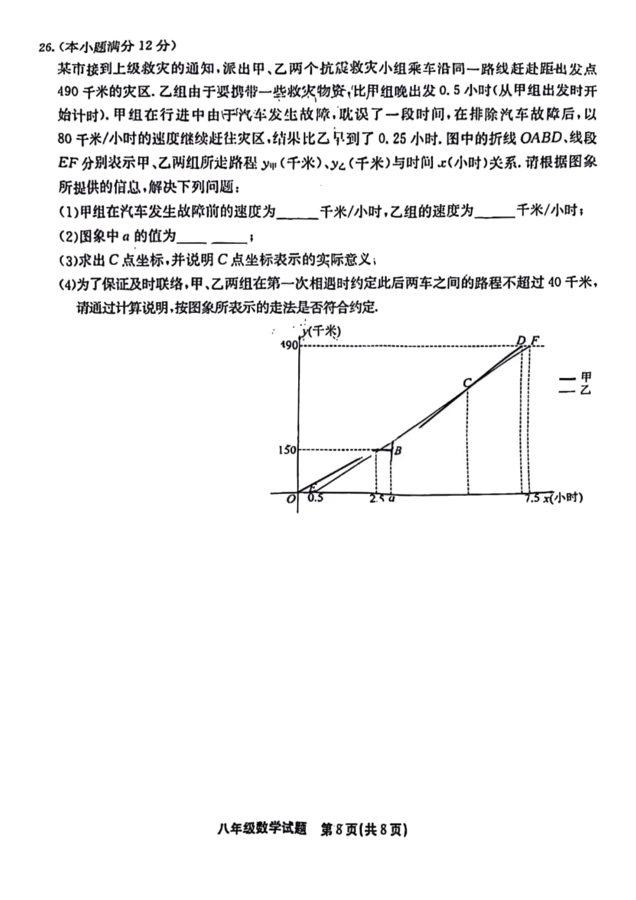 2023-2024学年河北省保定市竞秀区八年级上学期1月份期末考试数学试卷含答案！