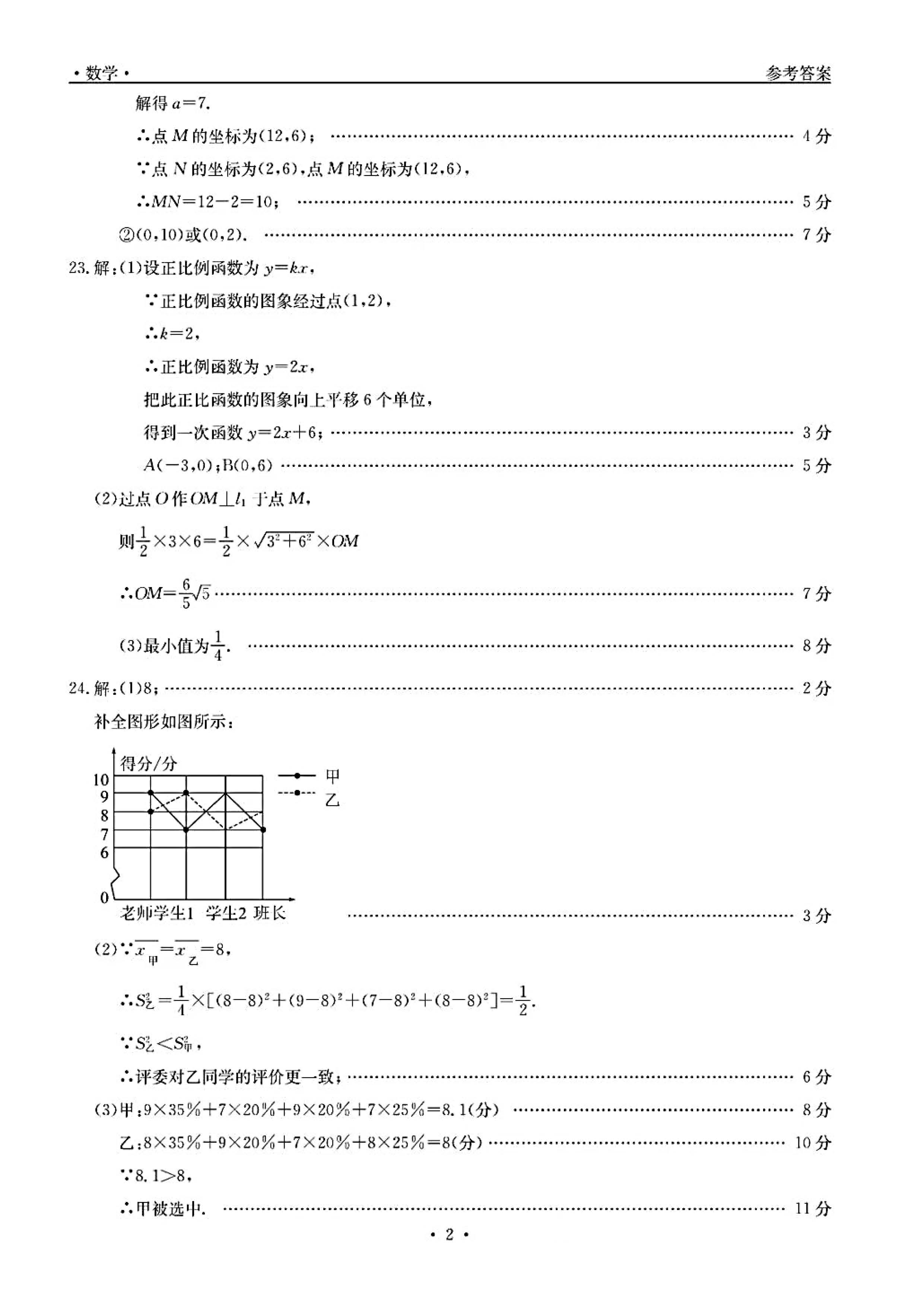 2023-2024学年河北省保定市竞秀区八年级上学期1月份期末考试数学试卷含答案！