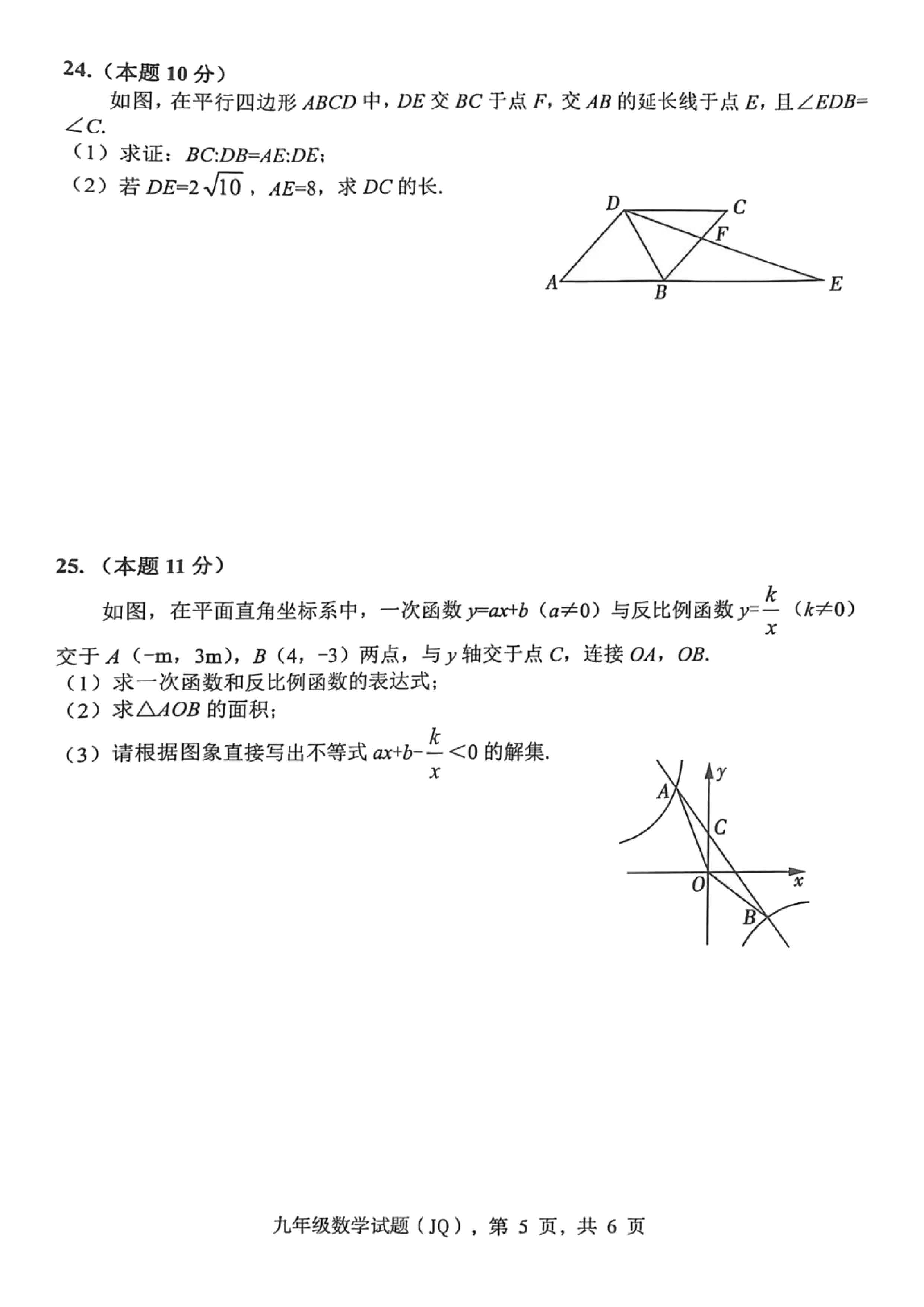 2023-2024学年河北省保定市竞秀区九年级上学期1月份期末考试数学试卷含答案！