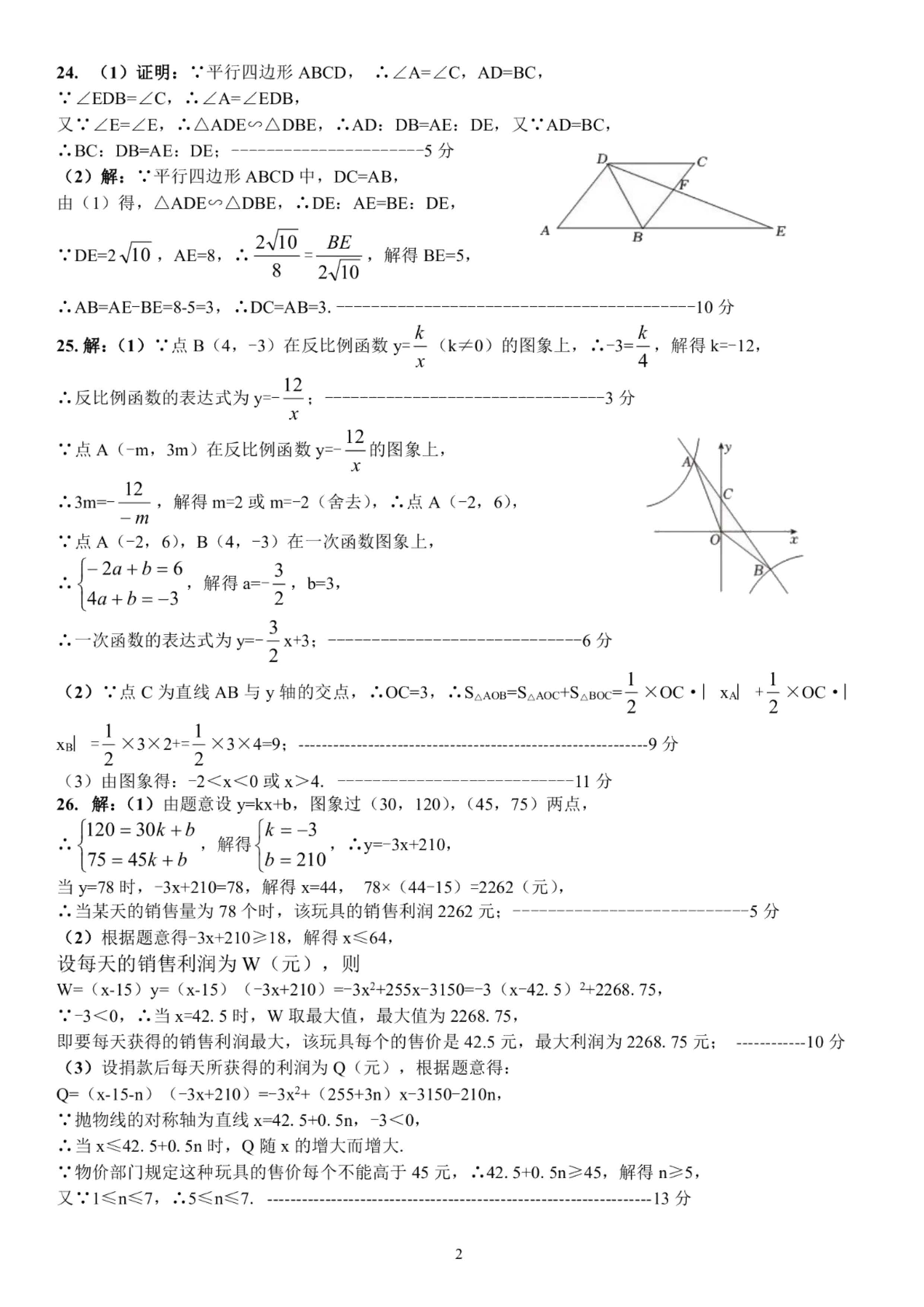 2023-2024学年河北省保定市竞秀区九年级上学期1月份期末考试数学试卷含答案！
