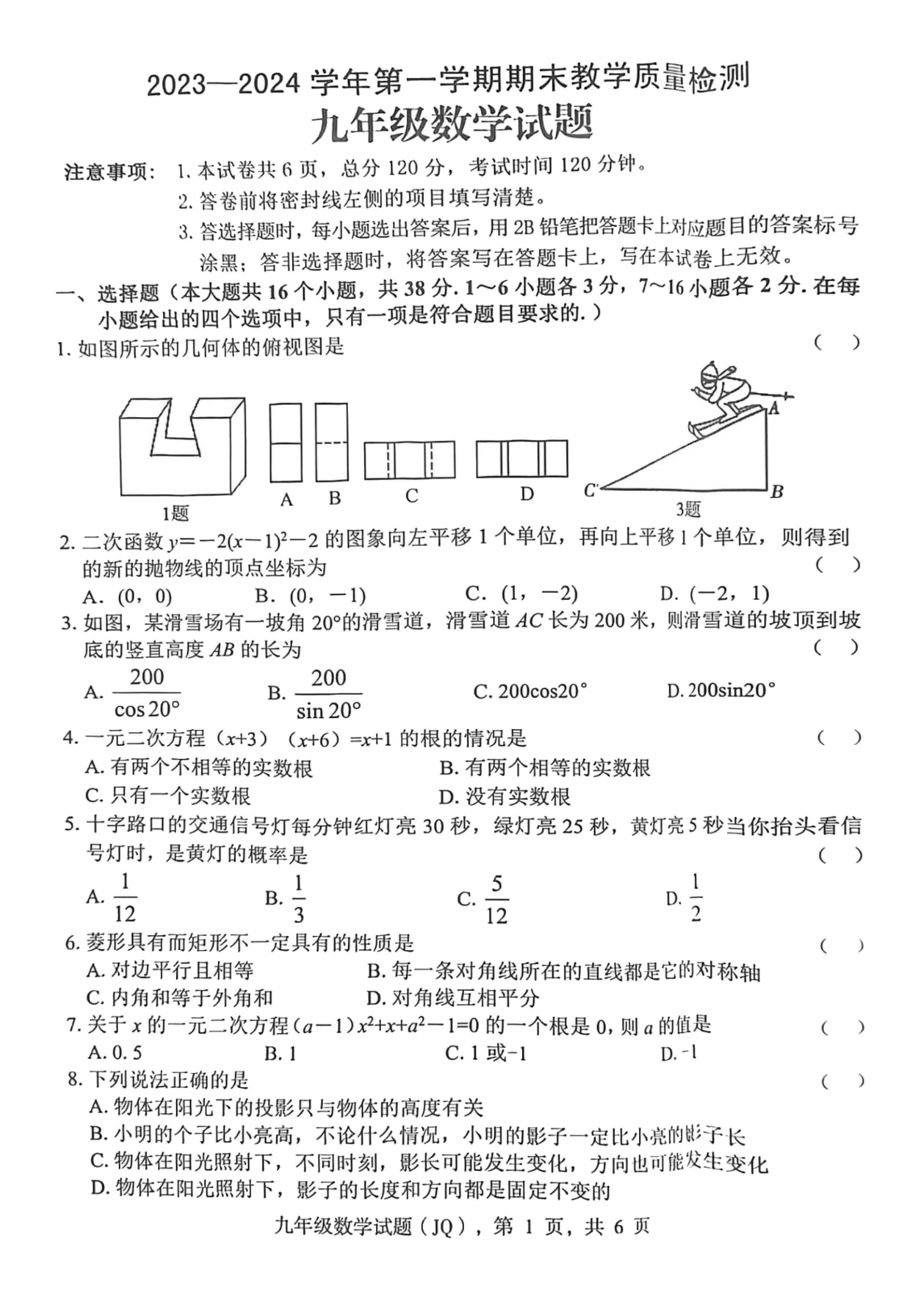 2023-2024学年河北省保定市竞秀区九年级上学期1月份期末考试数学试卷含答案！