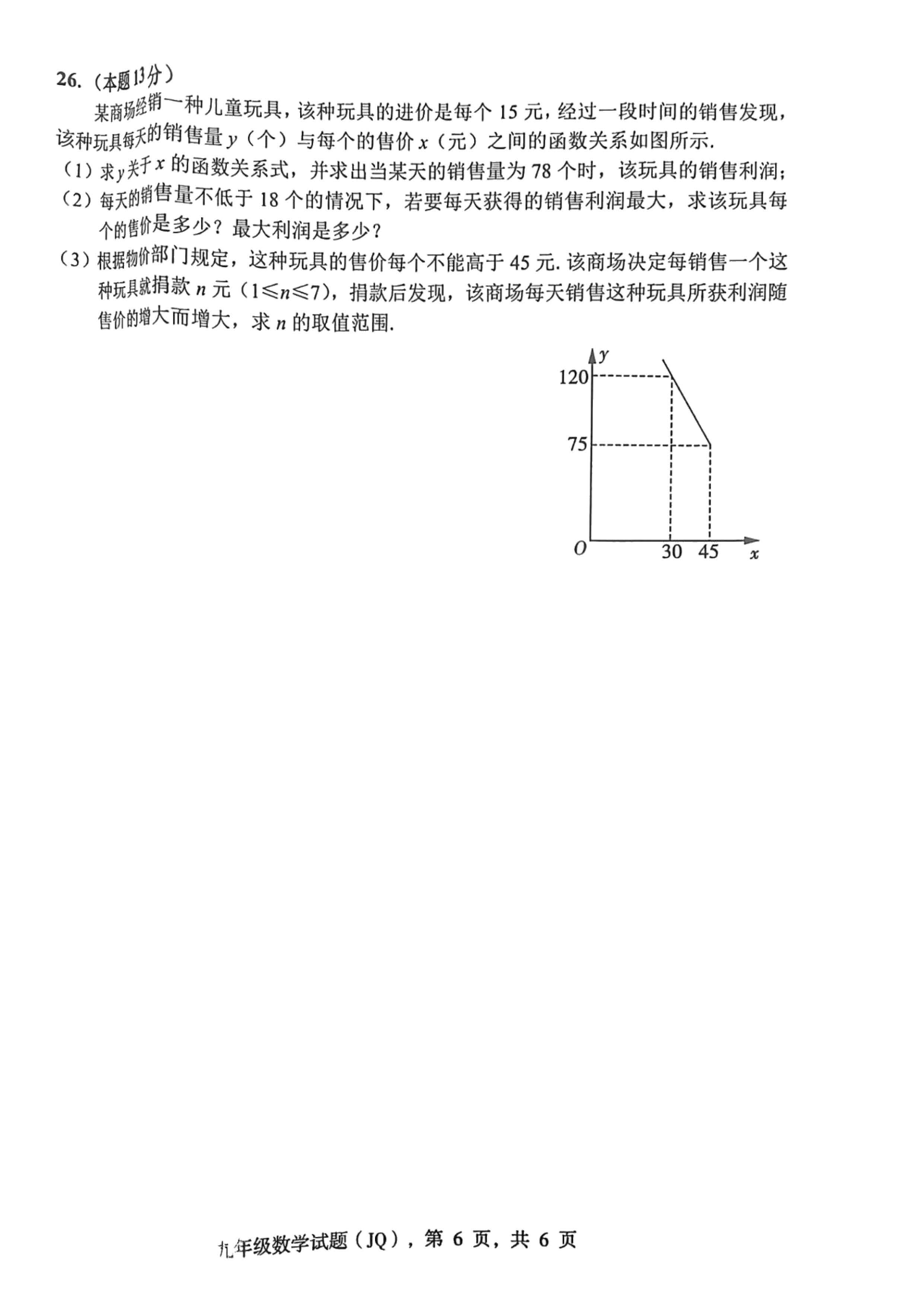 2023-2024学年河北省保定市竞秀区九年级上学期1月份期末考试数学试卷含答案！