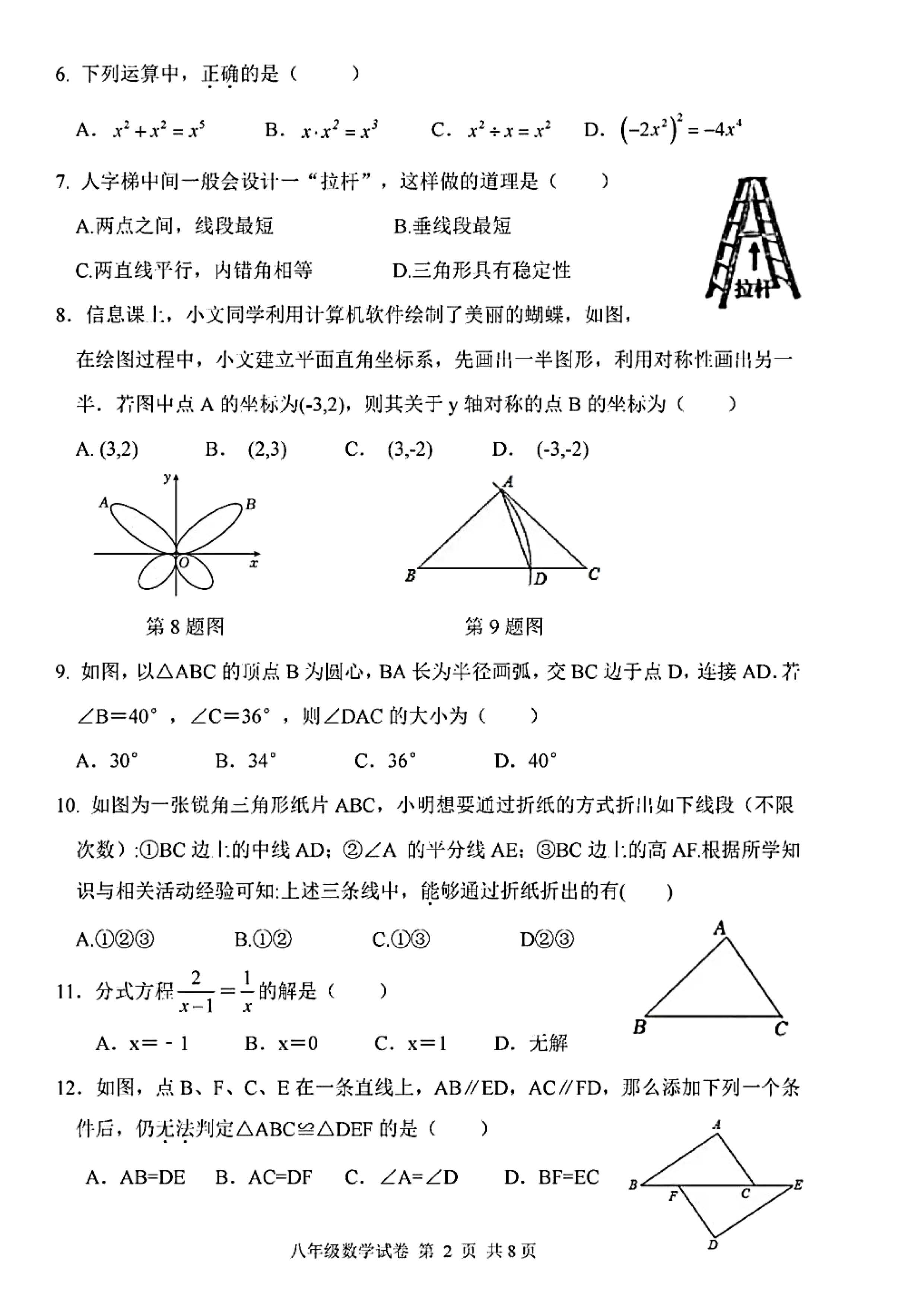 2023-2024学年河北省保定市唐县八年级上学期1月份期末考试数学试卷含答案！