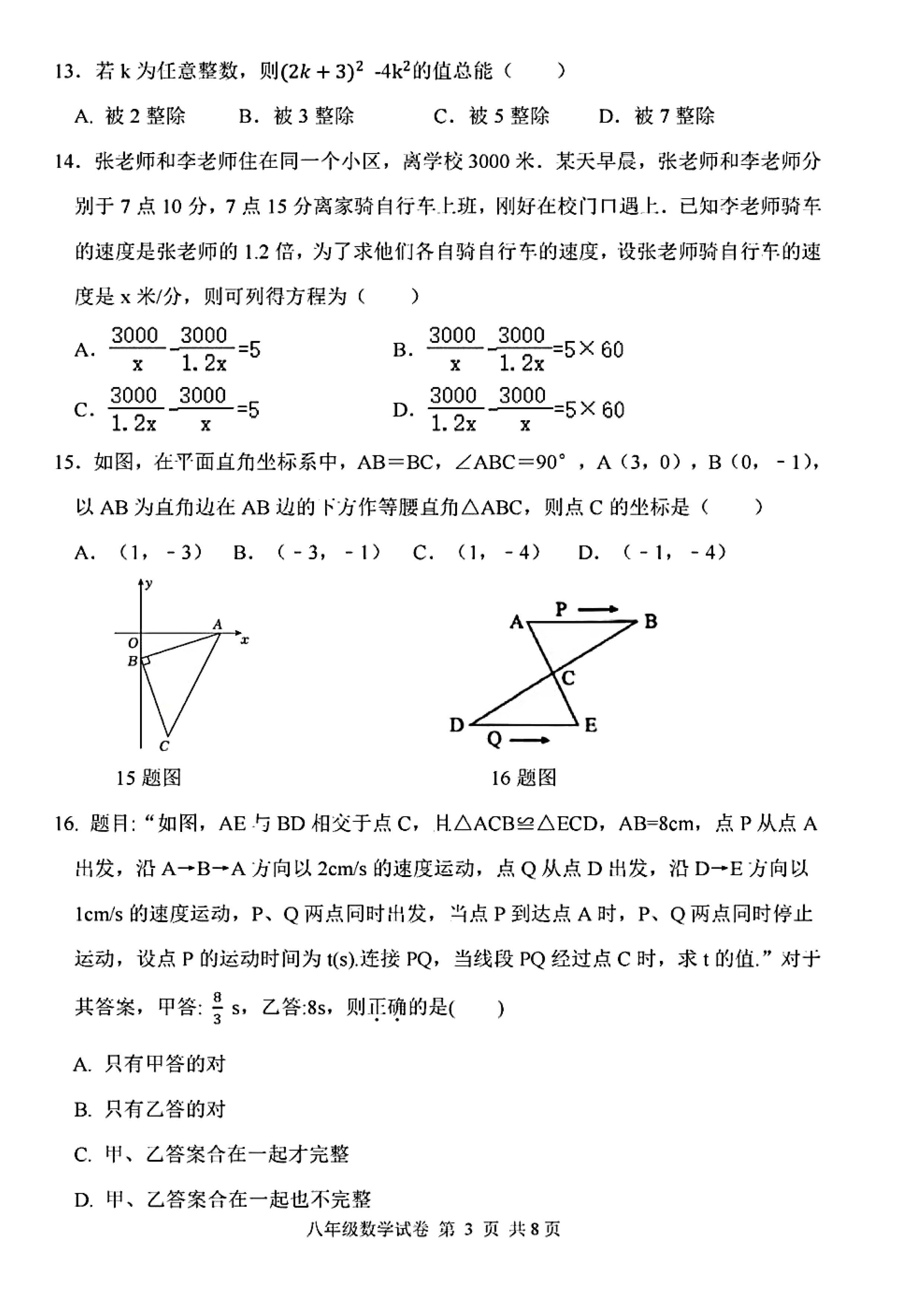 2023-2024学年河北省保定市唐县八年级上学期1月份期末考试数学试卷含答案！