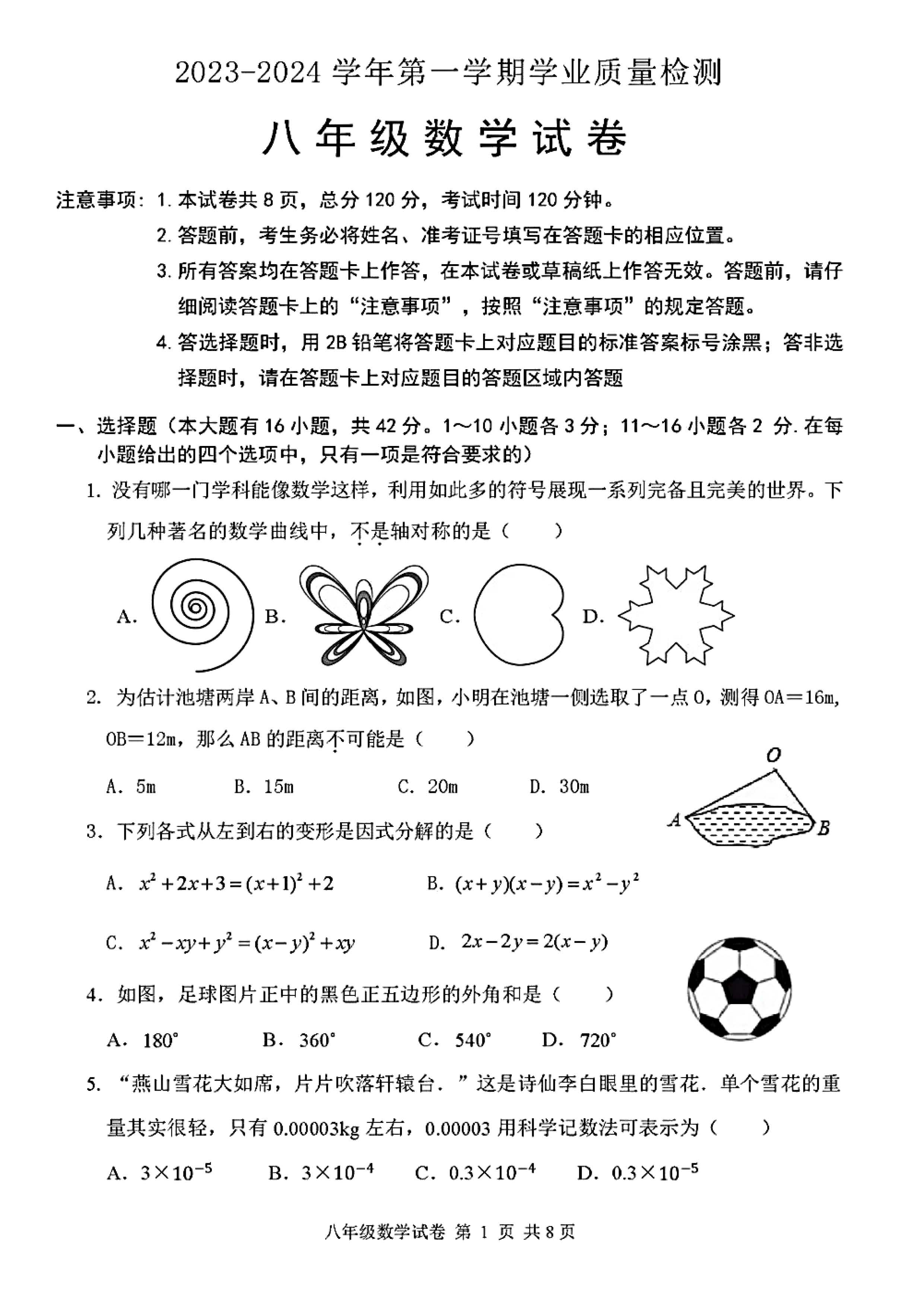 2023-2024学年河北省保定市唐县八年级上学期1月份期末考试数学试卷含答案！