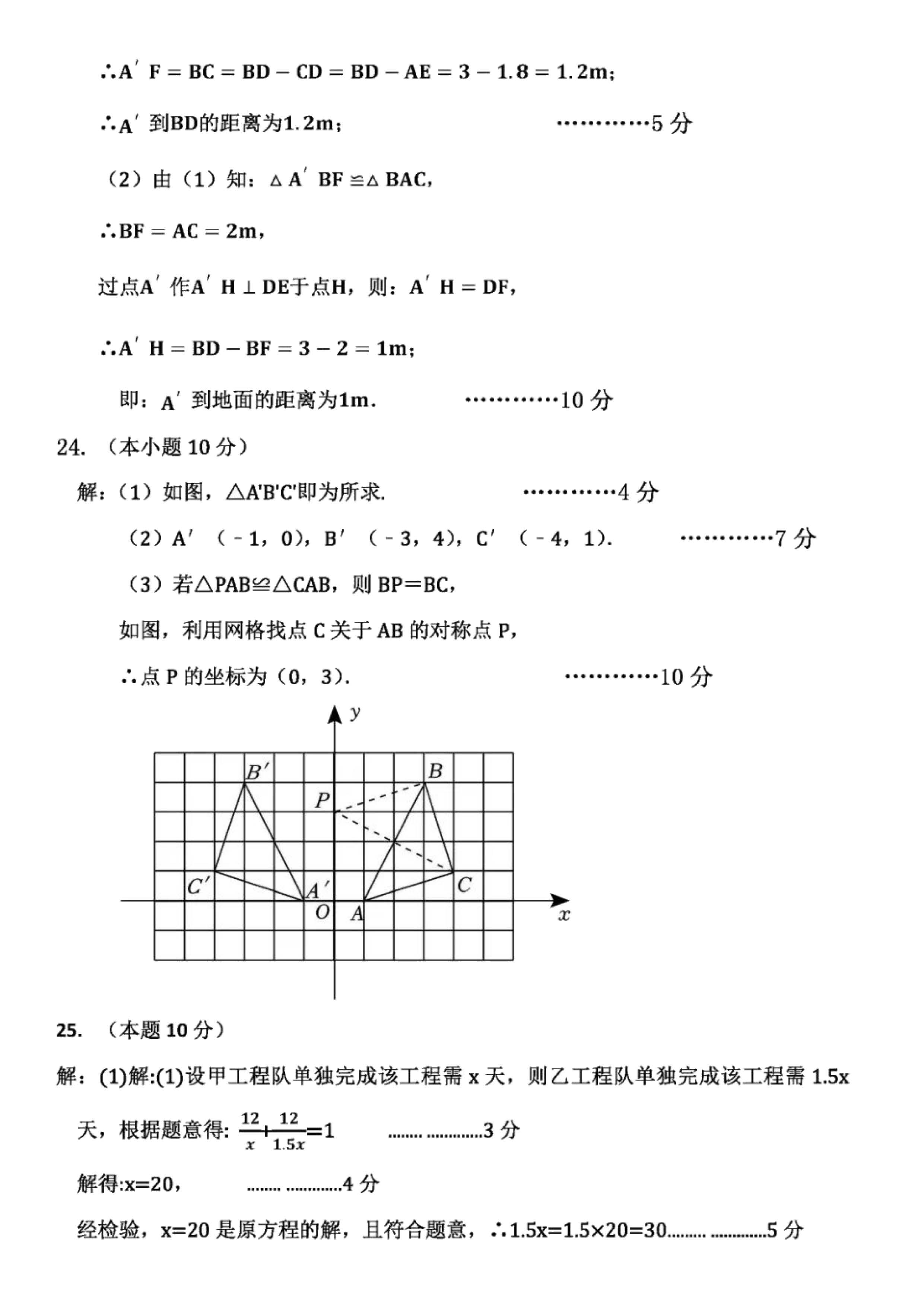 2023-2024学年河北省保定市唐县八年级上学期1月份期末考试数学试卷含答案！