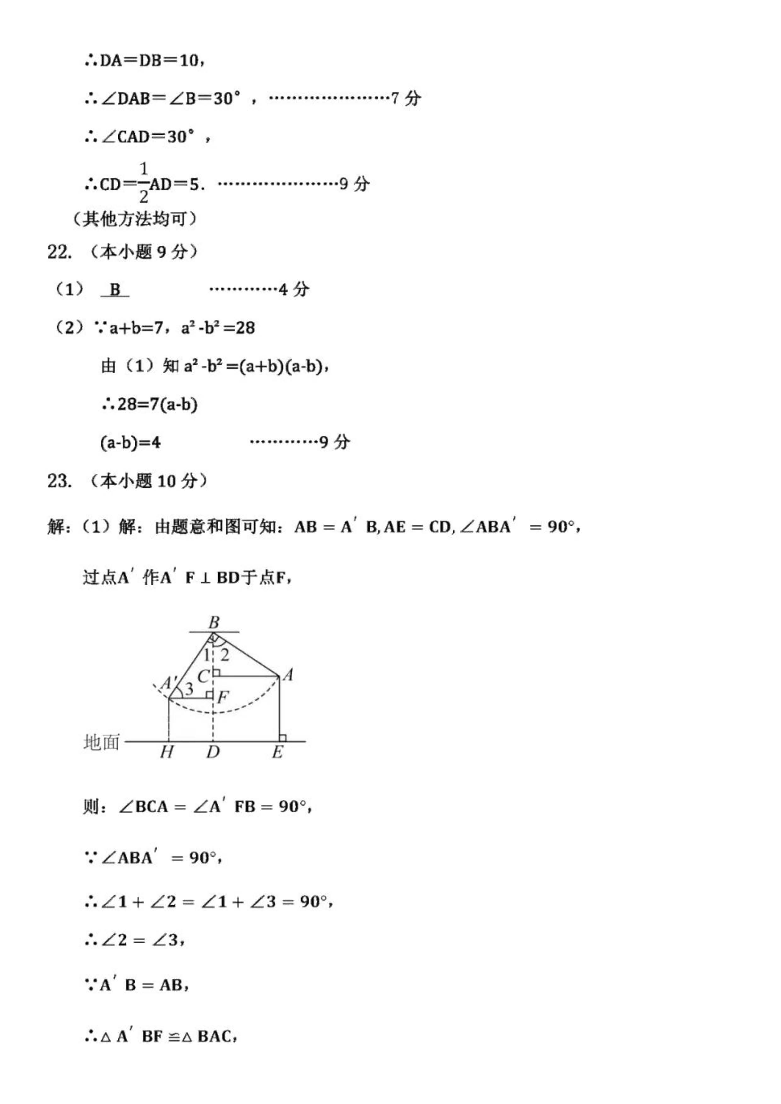 2023-2024学年河北省保定市唐县八年级上学期1月份期末考试数学试卷含答案！