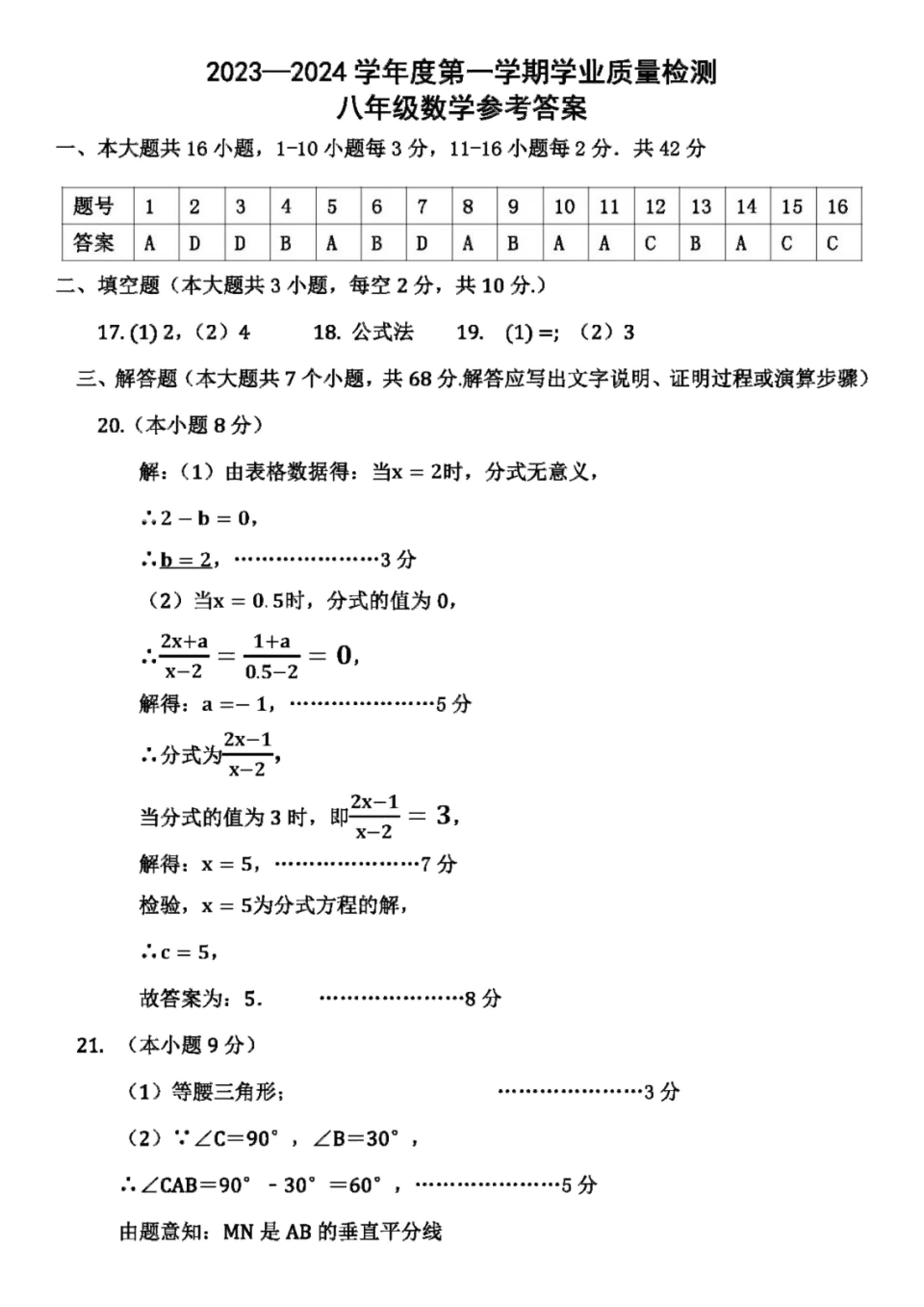 2023-2024学年河北省保定市唐县八年级上学期1月份期末考试数学试卷含答案！