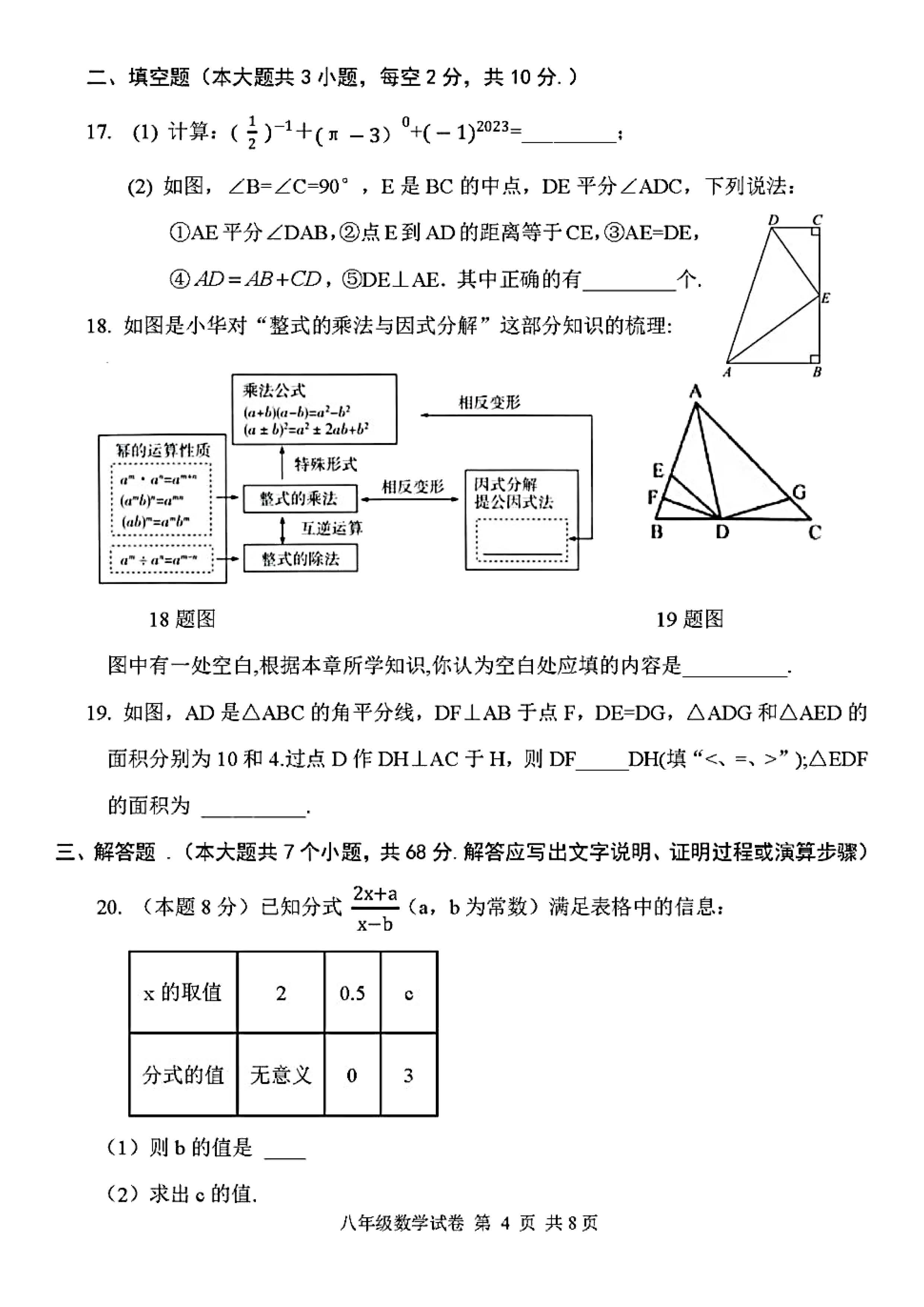 2023-2024学年河北省保定市唐县八年级上学期1月份期末考试数学试卷含答案！