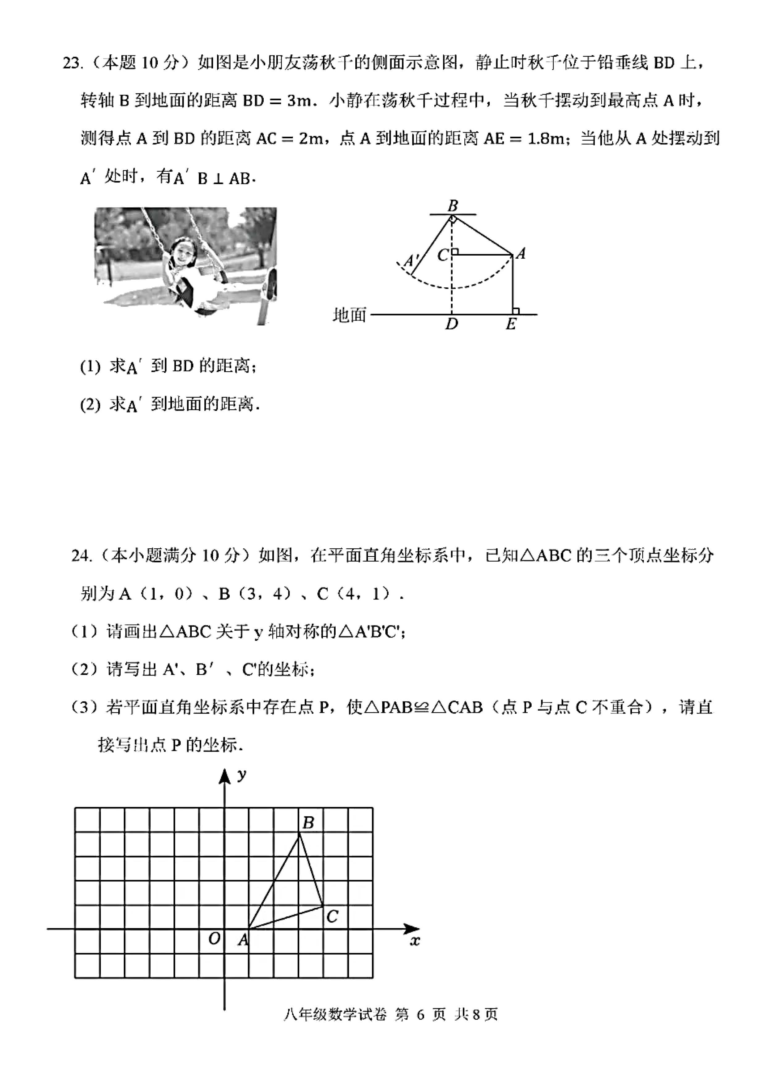 2023-2024学年河北省保定市唐县八年级上学期1月份期末考试数学试卷含答案！