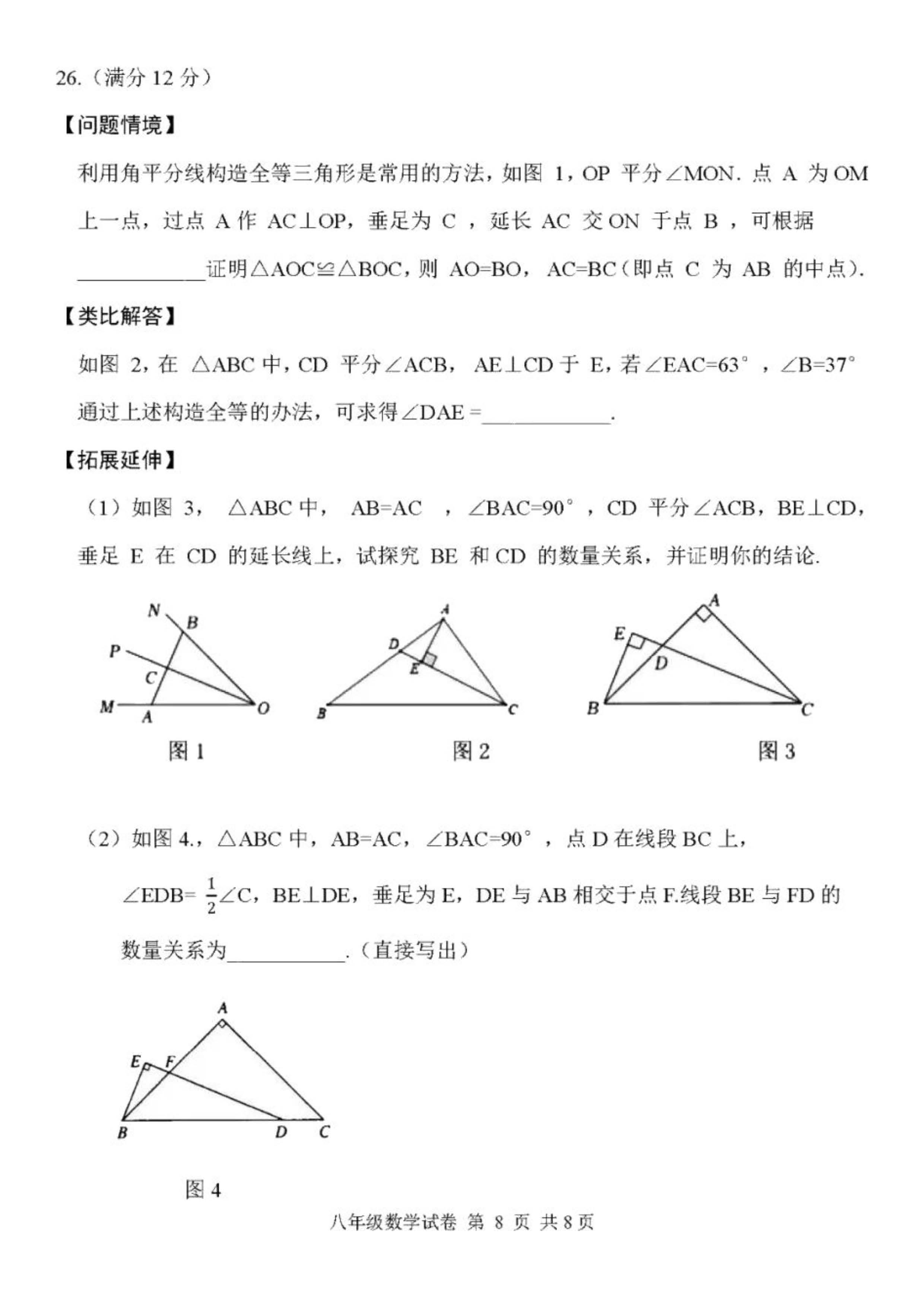 2023-2024学年河北省保定市唐县八年级上学期1月份期末考试数学试卷含答案！