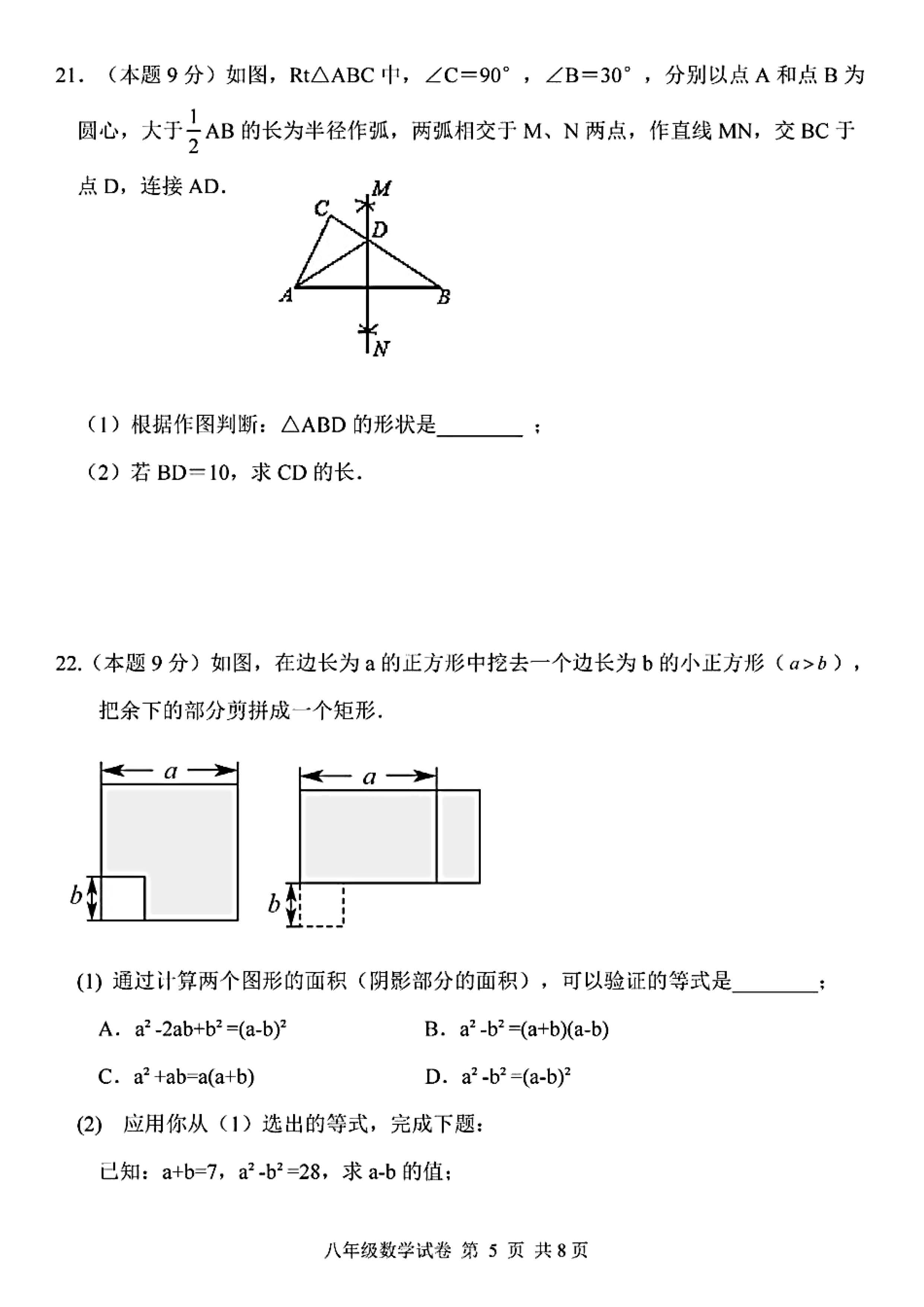 2023-2024学年河北省保定市唐县八年级上学期1月份期末考试数学试卷含答案！