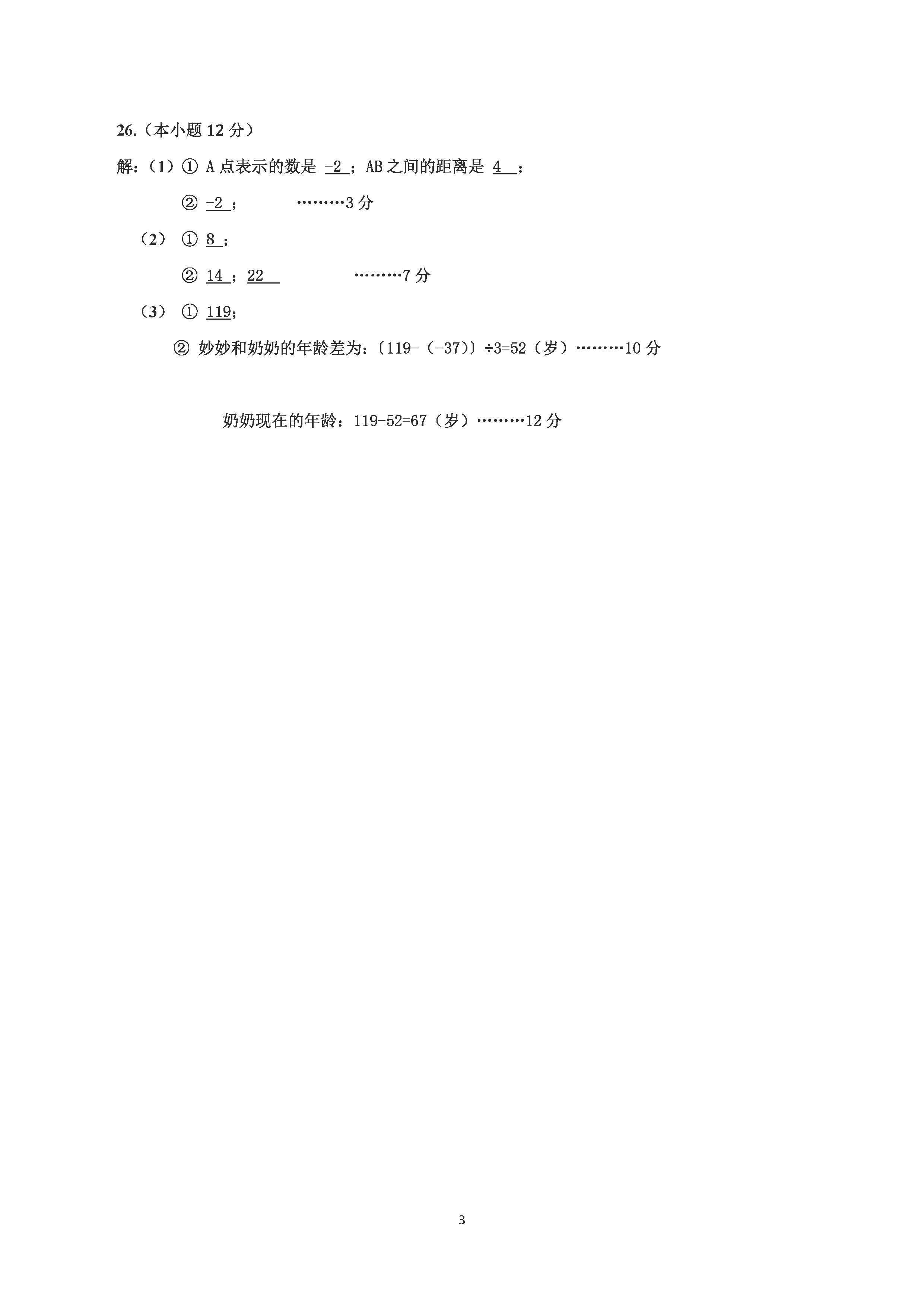 2023-2024学年河北省保定市唐县七年级上学期1月份期末考试数学试卷含答案！