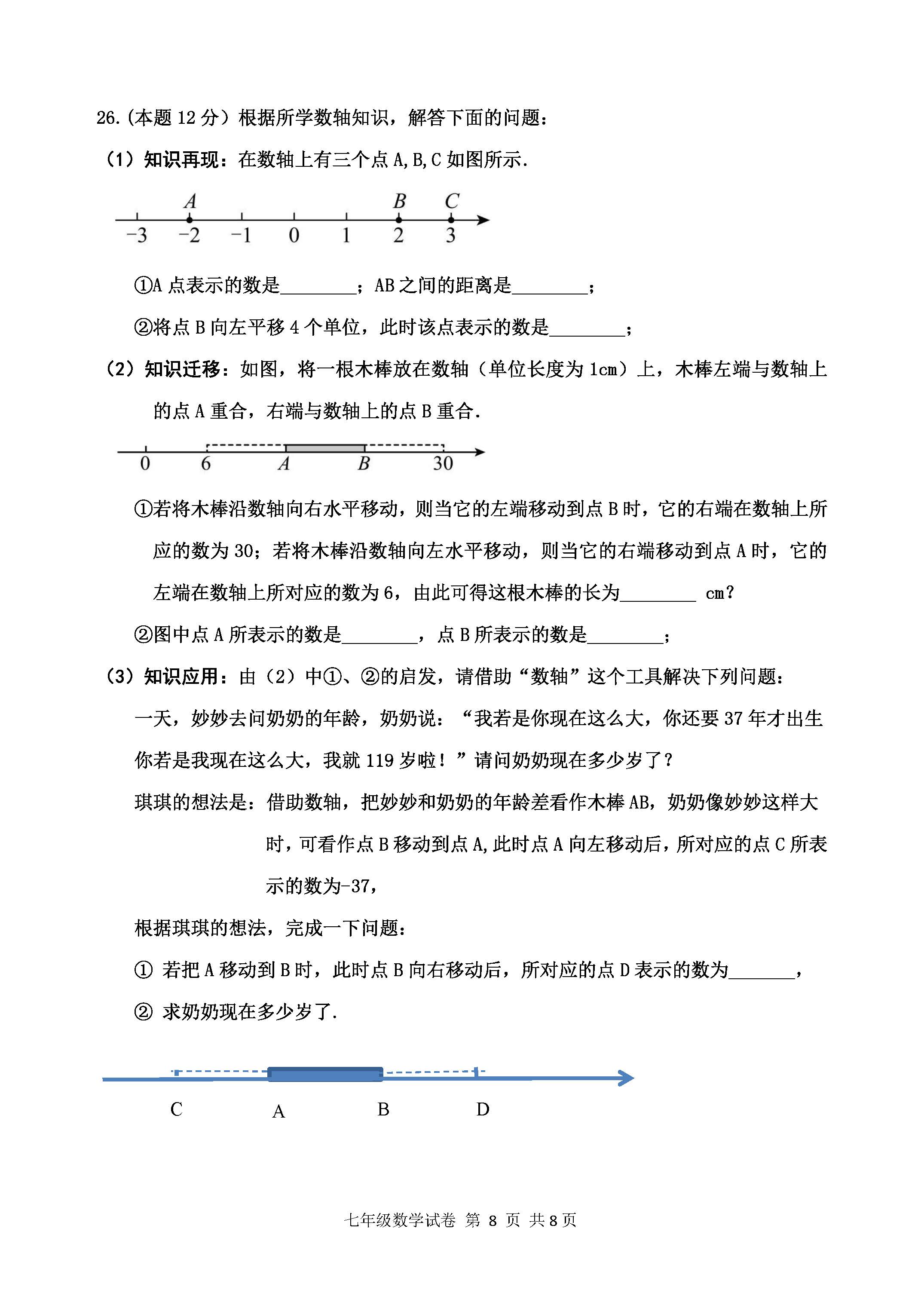 2023-2024学年河北省保定市唐县七年级上学期1月份期末考试数学试卷含答案！