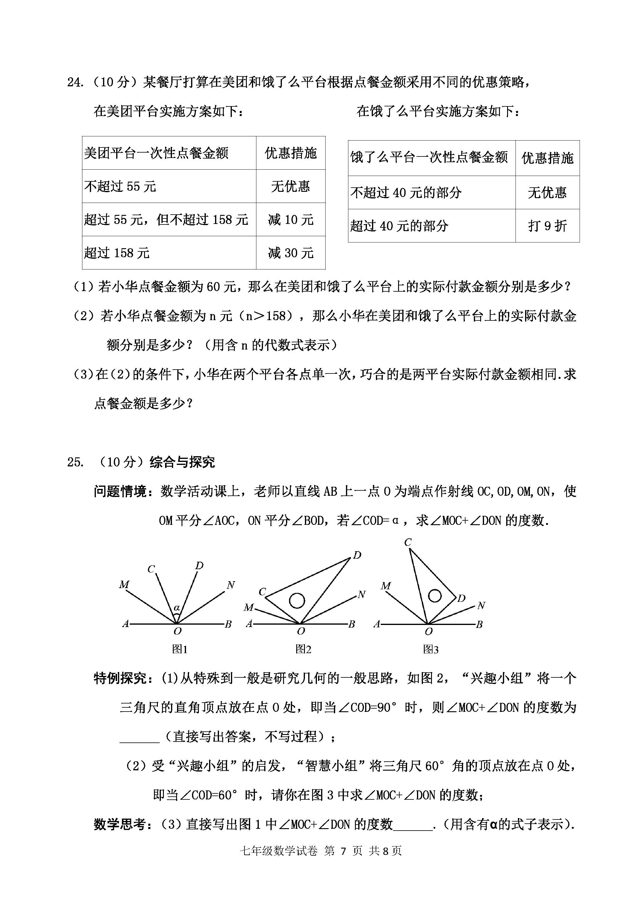 2023-2024学年河北省保定市唐县七年级上学期1月份期末考试数学试卷含答案！
