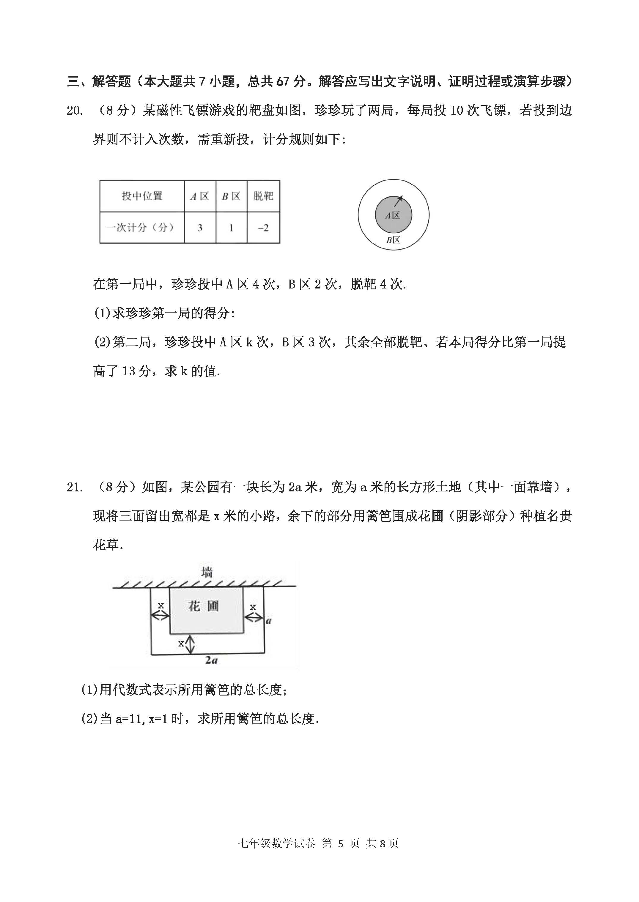 2023-2024学年河北省保定市唐县七年级上学期1月份期末考试数学试卷含答案！