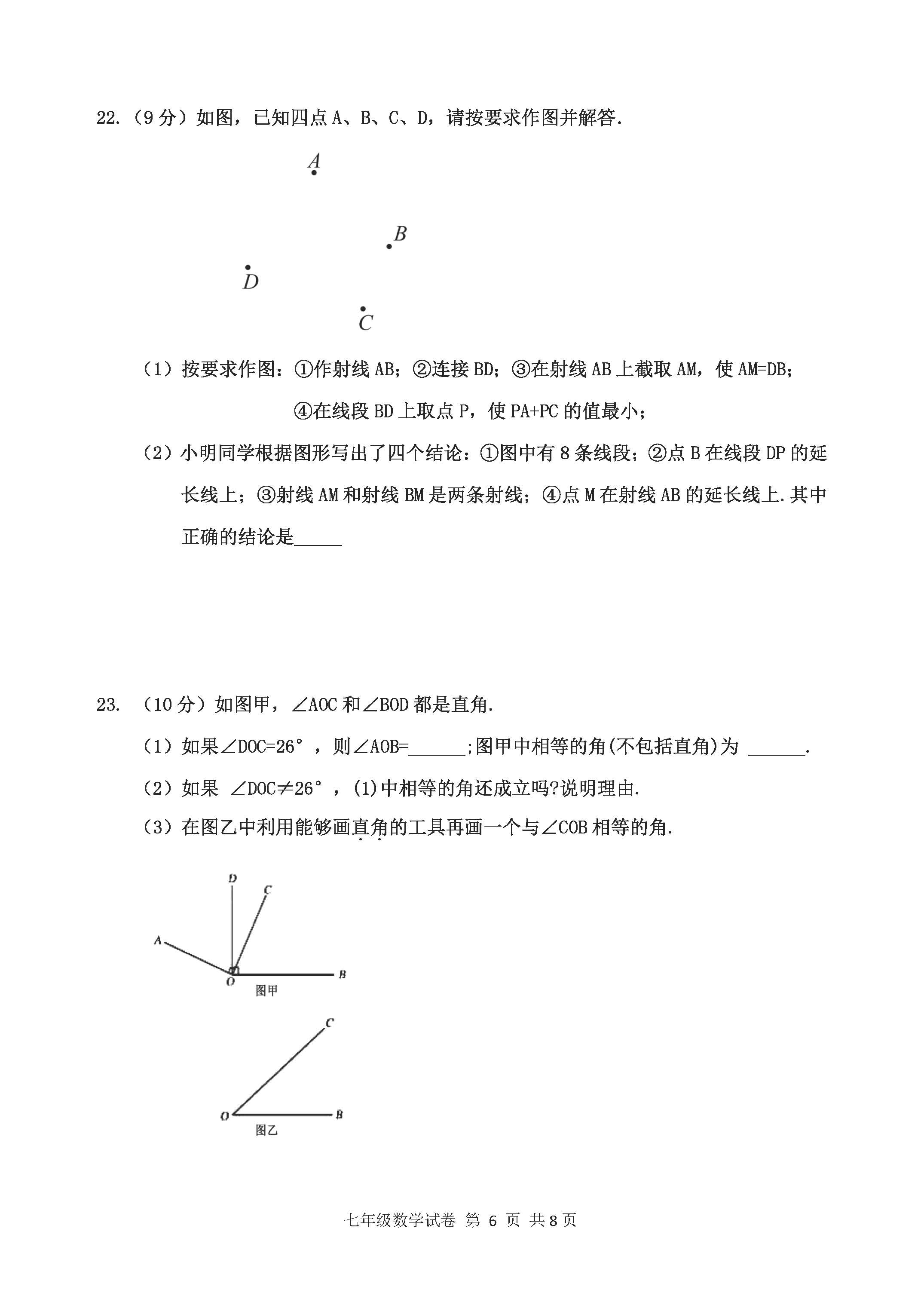 2023-2024学年河北省保定市唐县七年级上学期1月份期末考试数学试卷含答案！